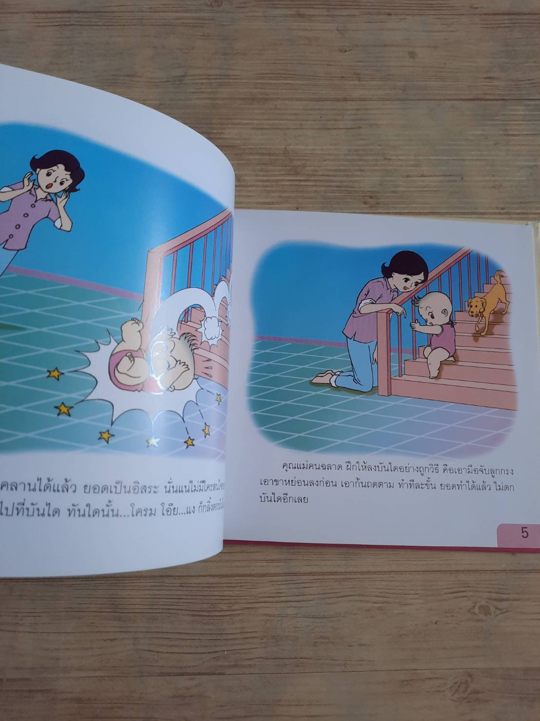 นิทานชุดเด็กเอ๋ยเด็กน้อย ยอดผู้ท้าทาย ป้านิดดา เรื่อง โอม รัชเวทย์ ภาพ