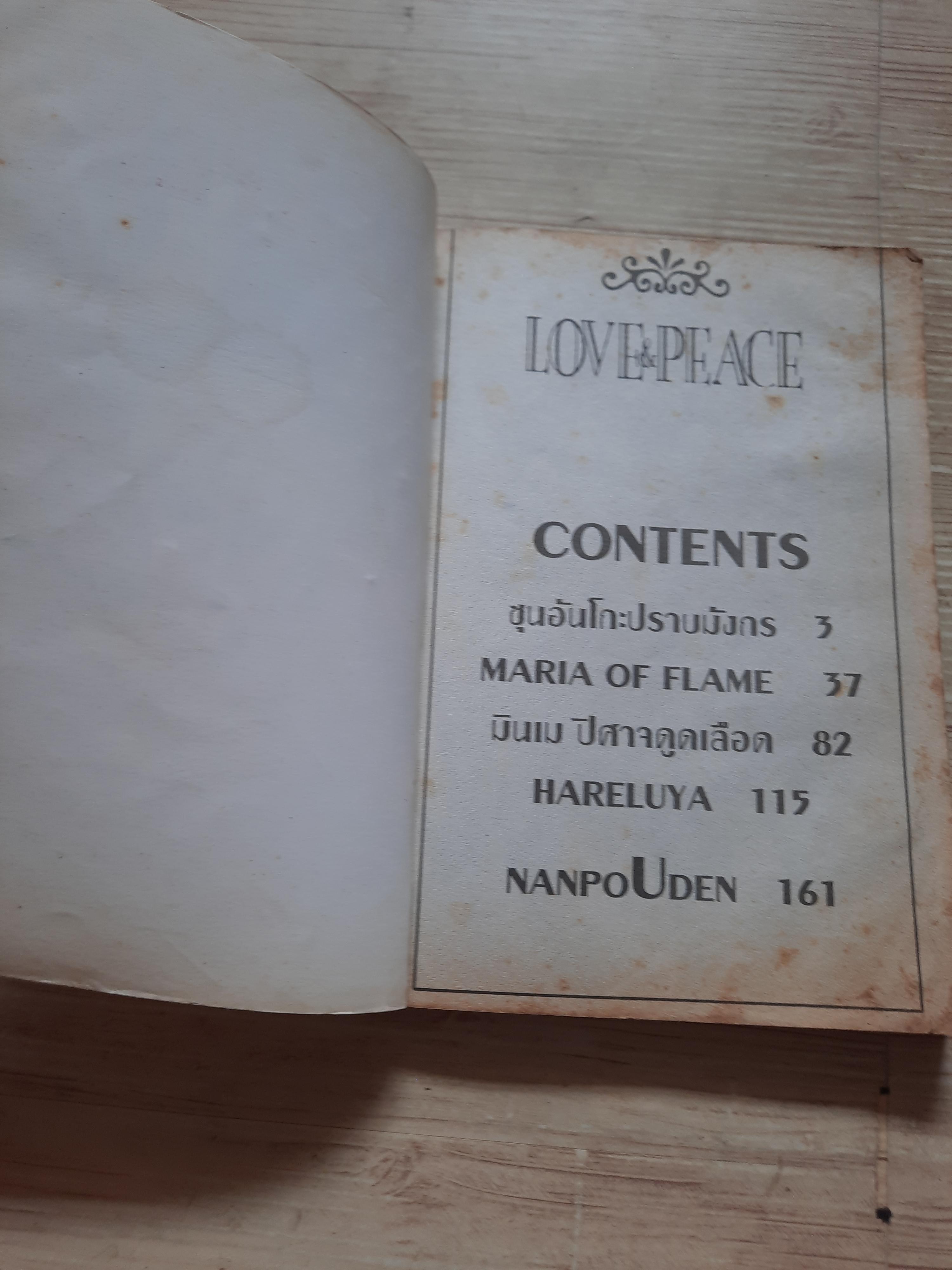 LOVE & PEACE .เล่มเดียวจบ