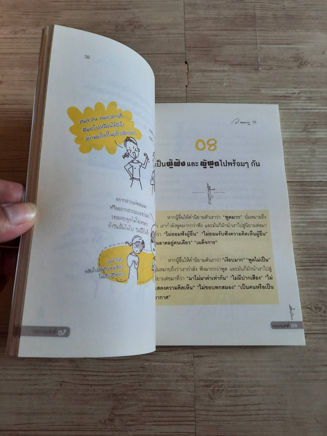 50 กระบวนท่าฝ่าด่านชีวิต โดย ว.แหวน