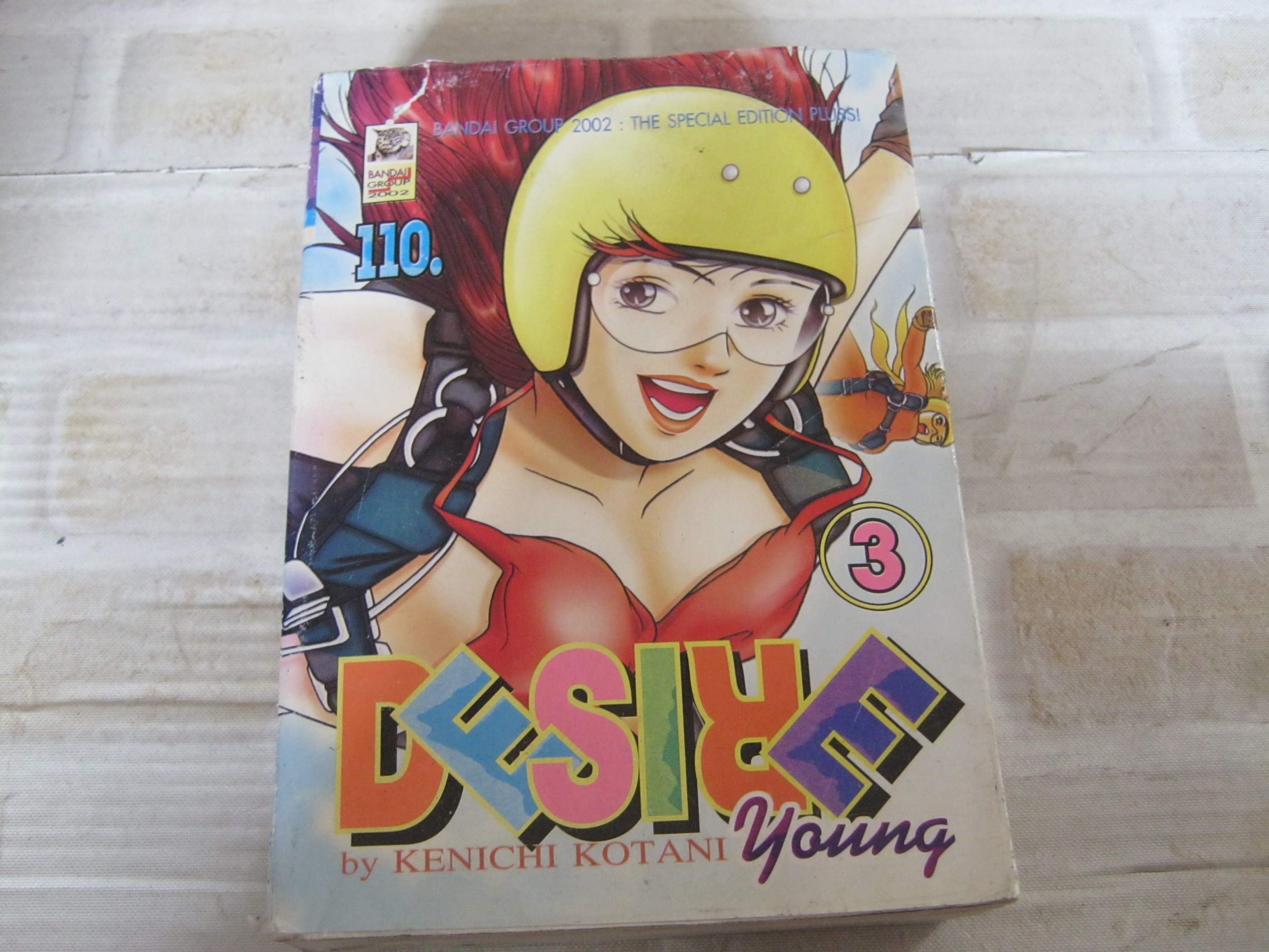 DESIRE เล่ม 3 Kenichi Kotani เขียน ***สินค้าหมด***