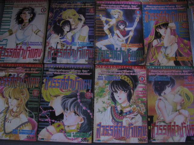 สวรรค์ลํานํ้าแดง ภาค 1 8 เล่มจบชุด Shinohara Chie เขียน***สินค้าหมด***