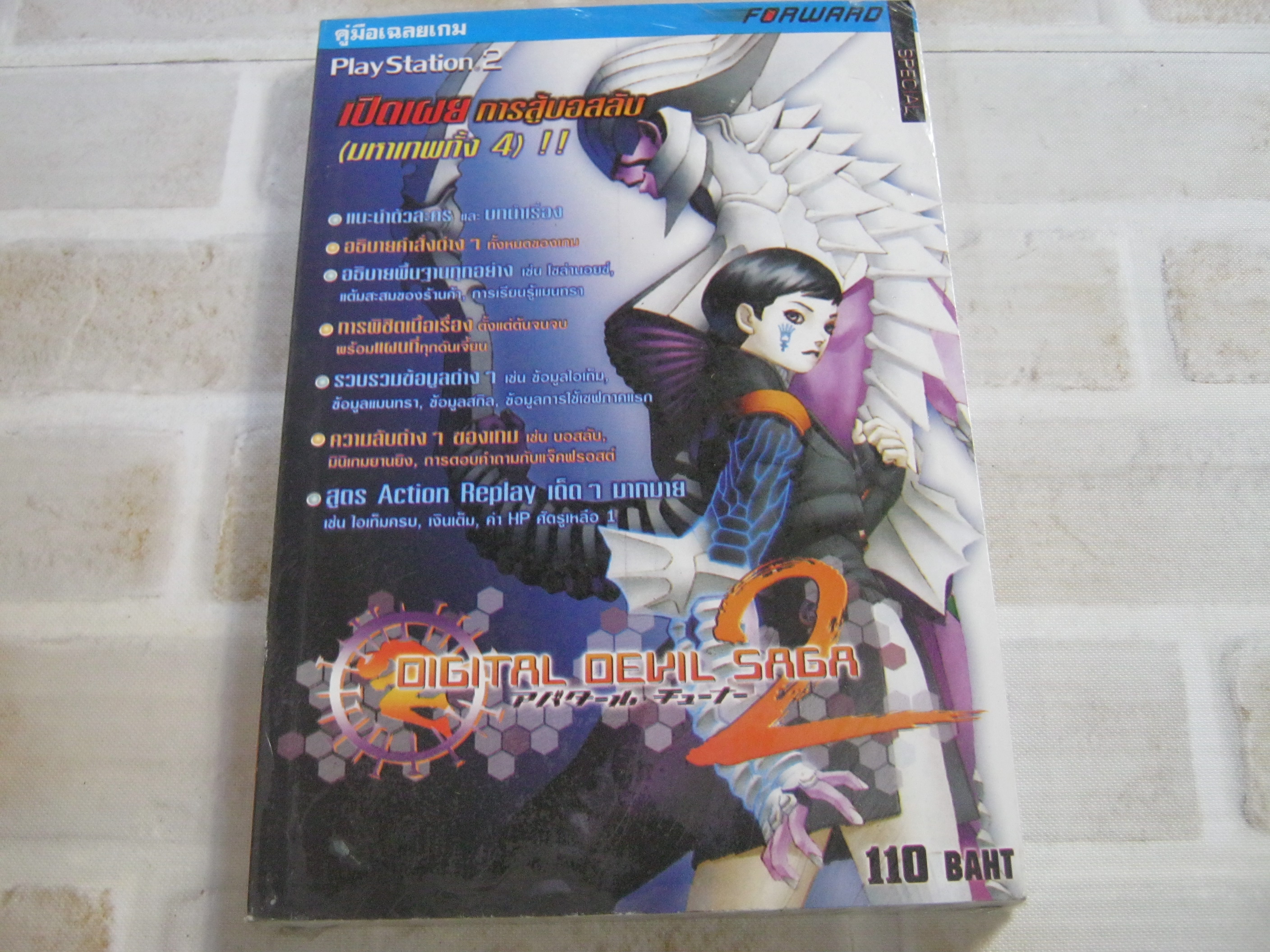 คู่มือเฉลยเกม PS2 DIGITAL DEVIL SAGA 2***สินค้าหมด***