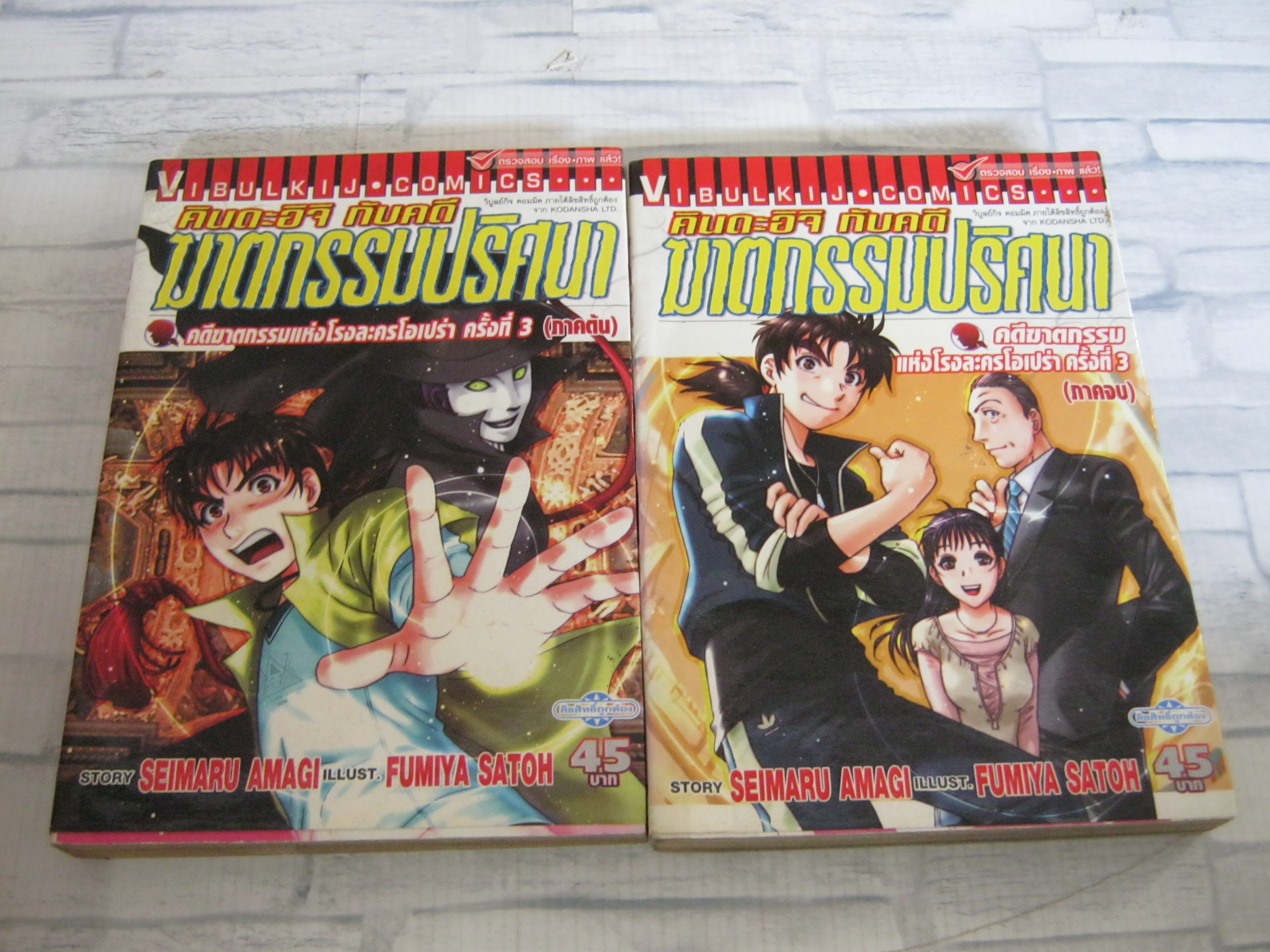 คินดะอิจิกับคดีฆาตกรรมปริศนา ชุด 8 เล่ม เป็นตอน ภาคต้น-ภาคจบ Fumiya Satoh เขียน