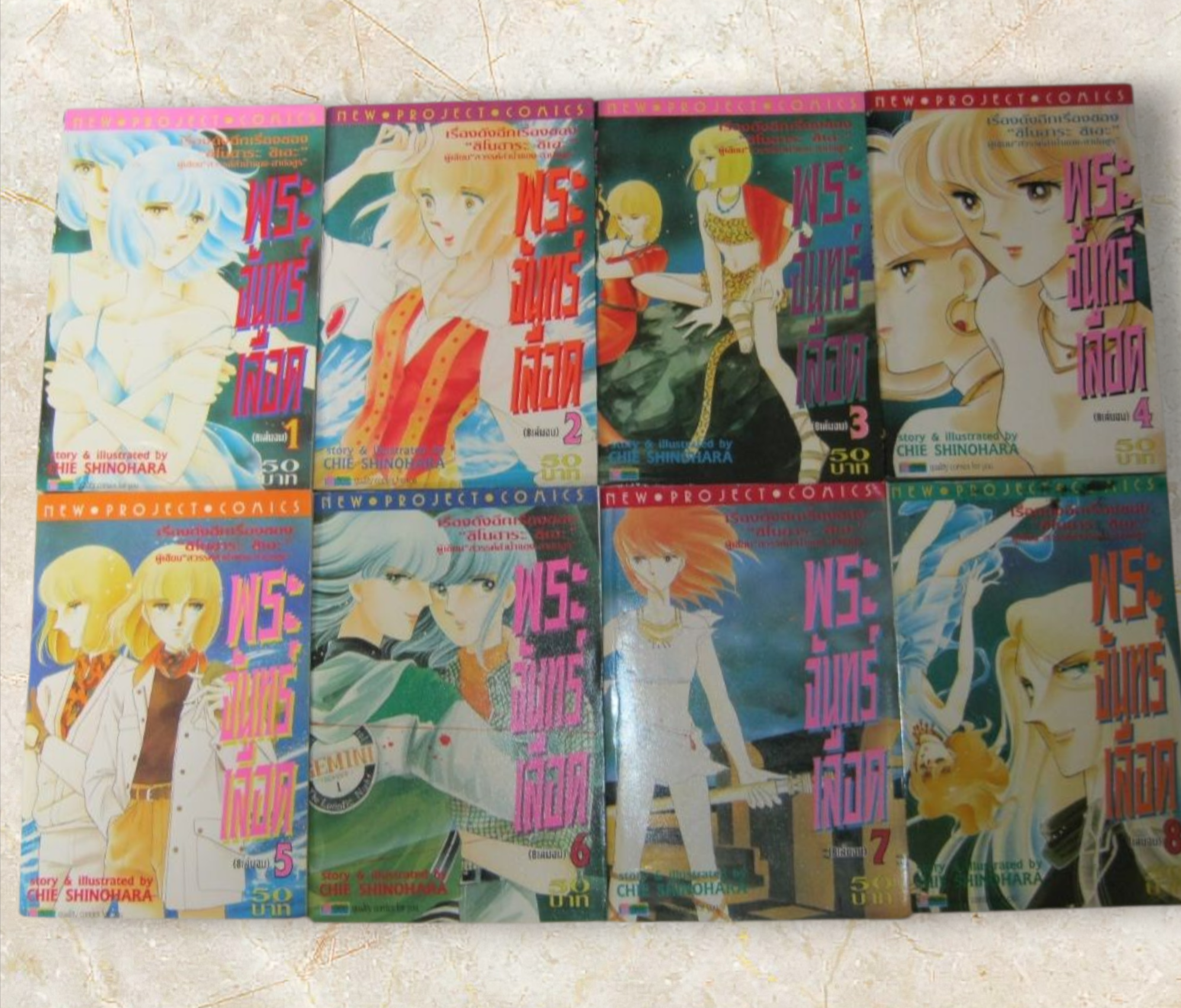 พระจันทร์เลือด ครบชุด 8 เล่มจบ ชิโนฮาระ ชิเอะ เขียน