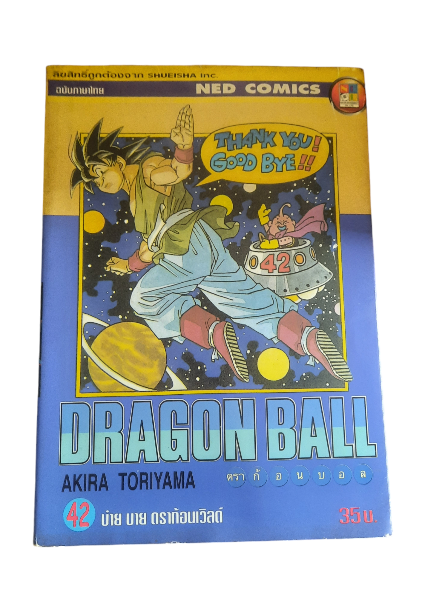 DRAGONBALL ครบชุด 42 เล่มจบ สภาพสะสม