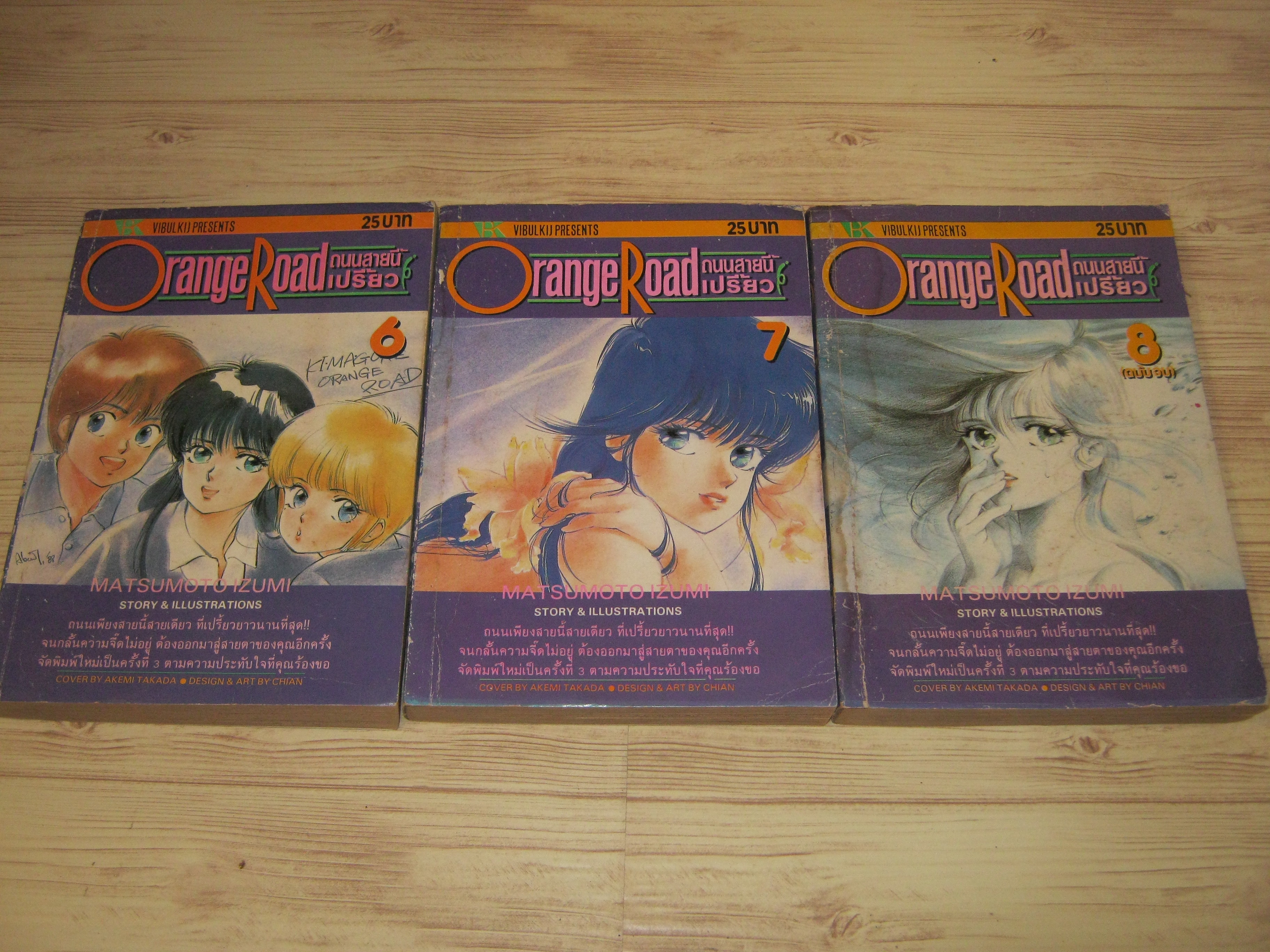 ORANGE ROAD ถนนสายนี้เปรี้ยว ชุด เล่ม 6,7,8 ( 8 เล่มจบ )***สินค้าหมด***