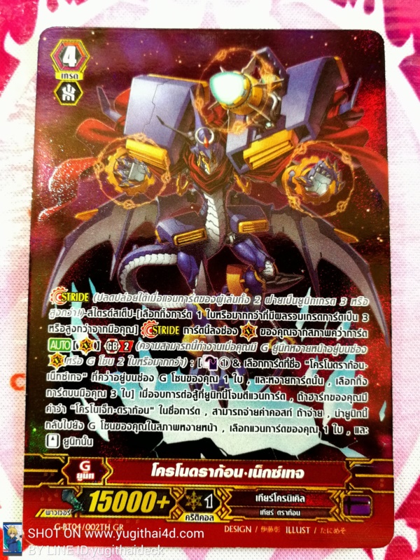 Full Art GBT-BT04/002TH GR โครโนดาก้อน เน็กซ์เทจ