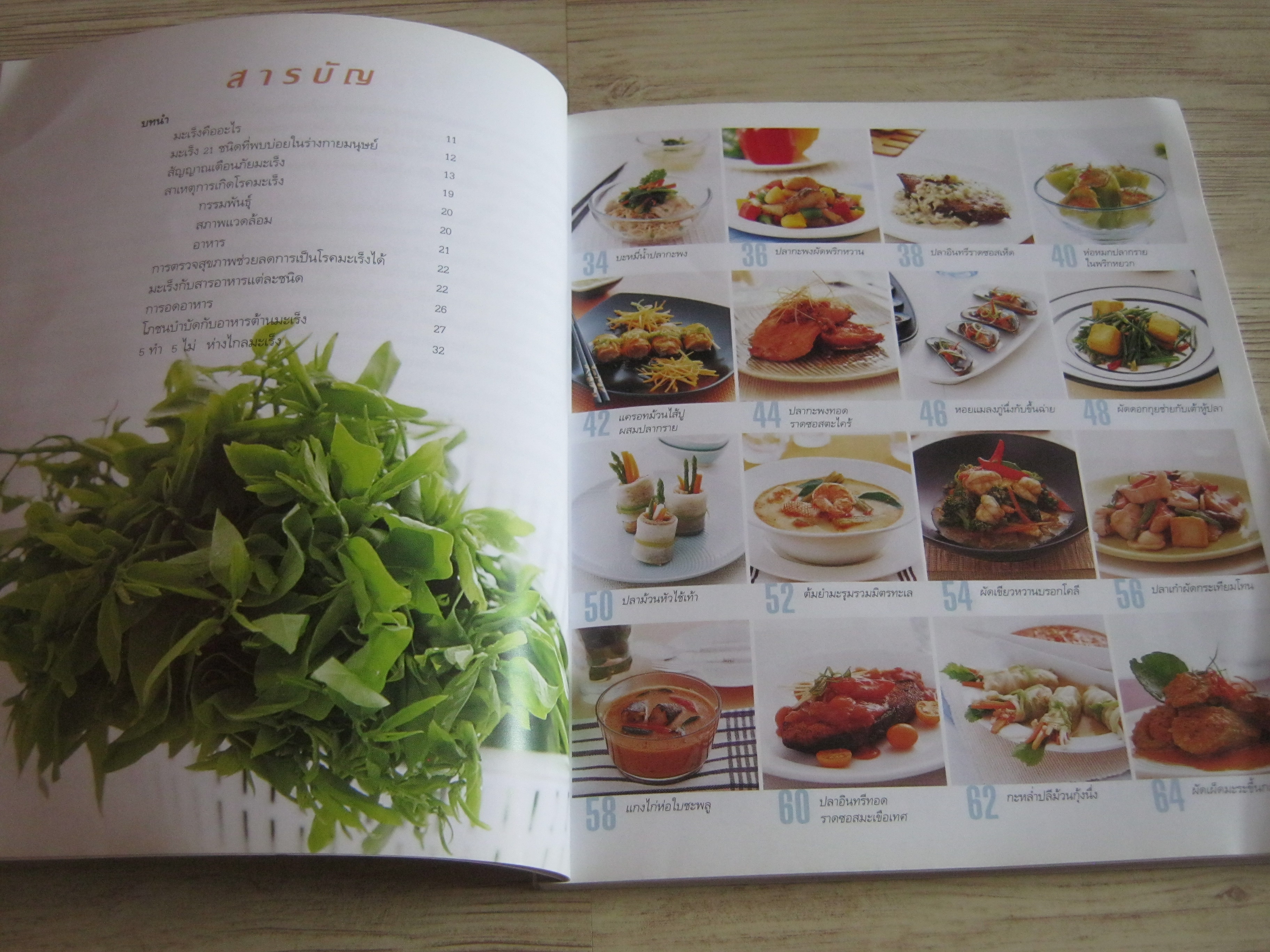 กินดื่มต้านมะเร็ง พิมพ์ครั้งที่ 2 โดย วนิดา คุ้มอนุวงศ์