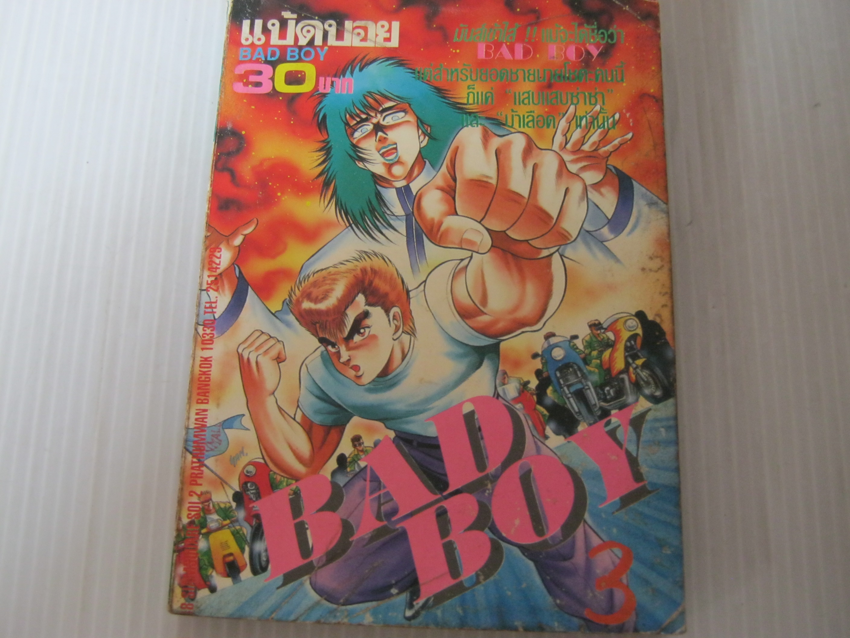 BAD BOY เล่ม 3***สินค้าหมด***