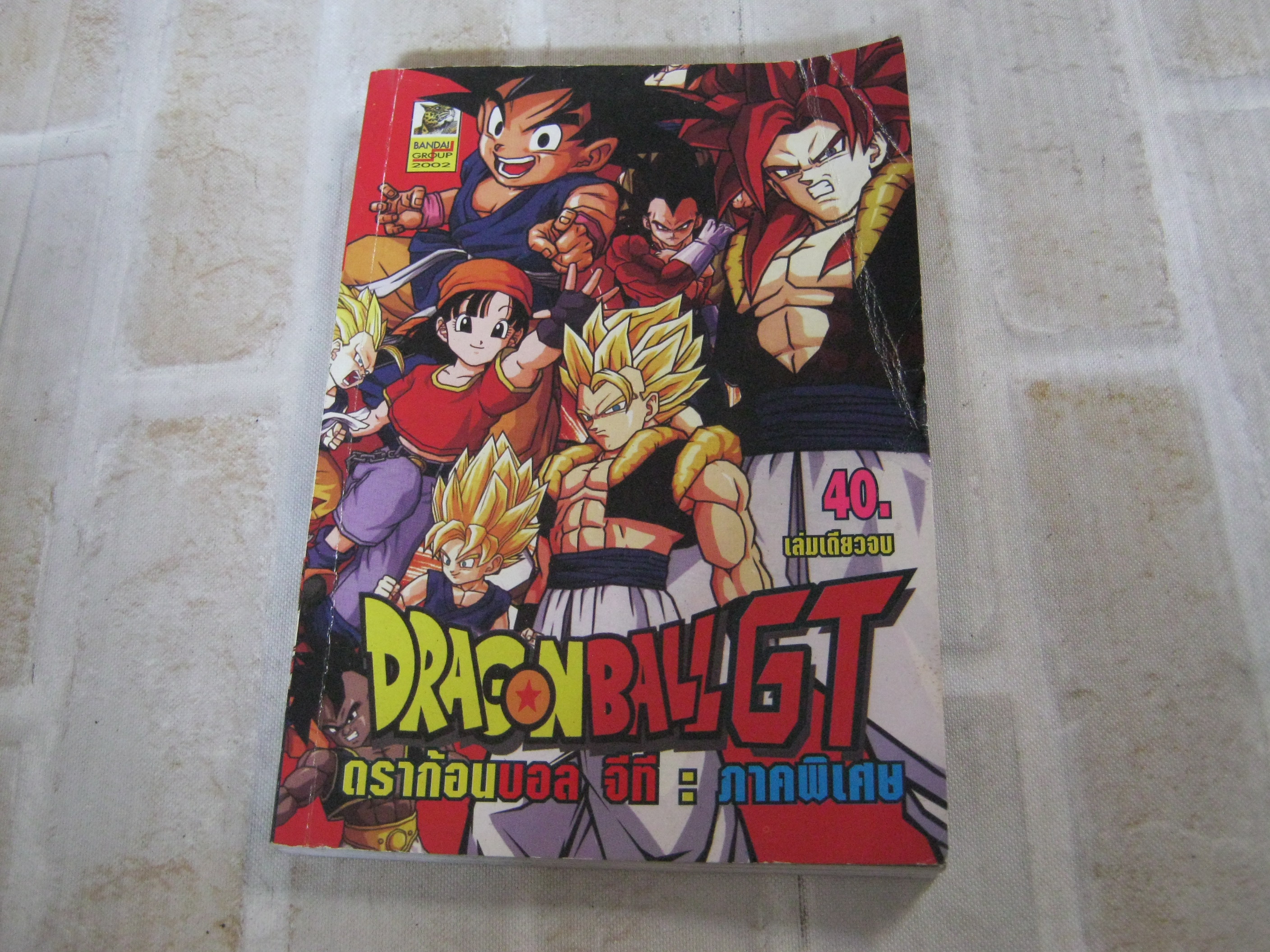 DRAGONBALL GT ภาคพิเศษ เล่มเดียวจบ ***สินค้าหมด***