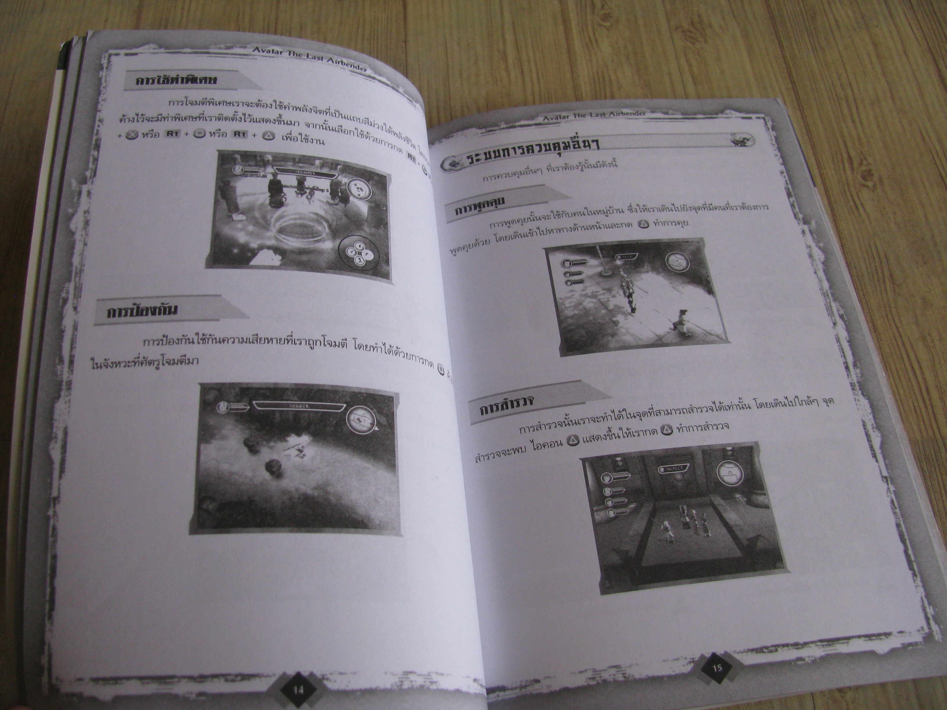 คู่มือเฉลยเกม PS2 AVATAR THE LAST AIRBENDER