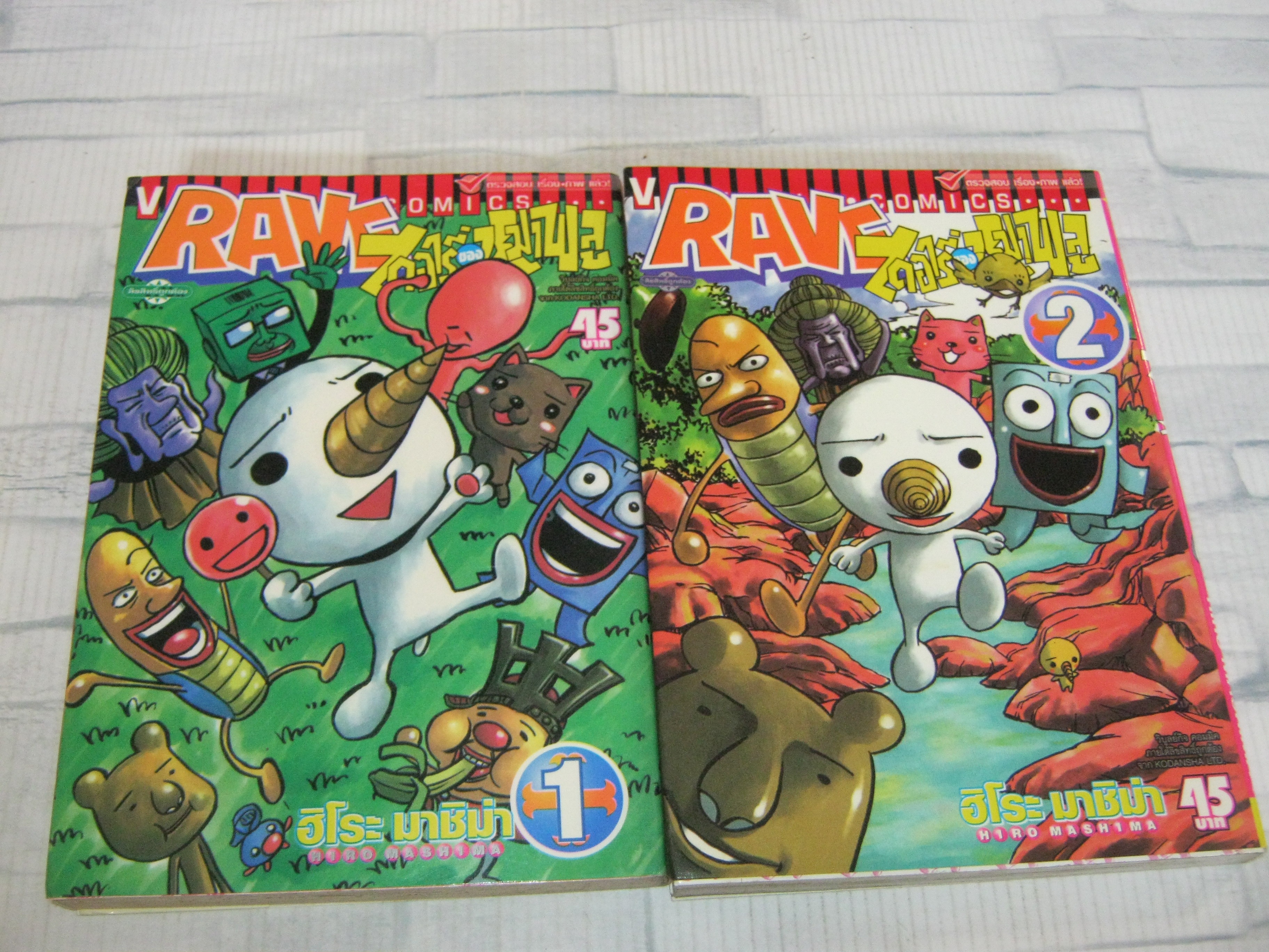 RAVE ไดอารี่ของหมีพลู ชุด เล่ม 1,2 ( 3 เล่มจบ ) ฮืโระ มาชิม่า เขียน