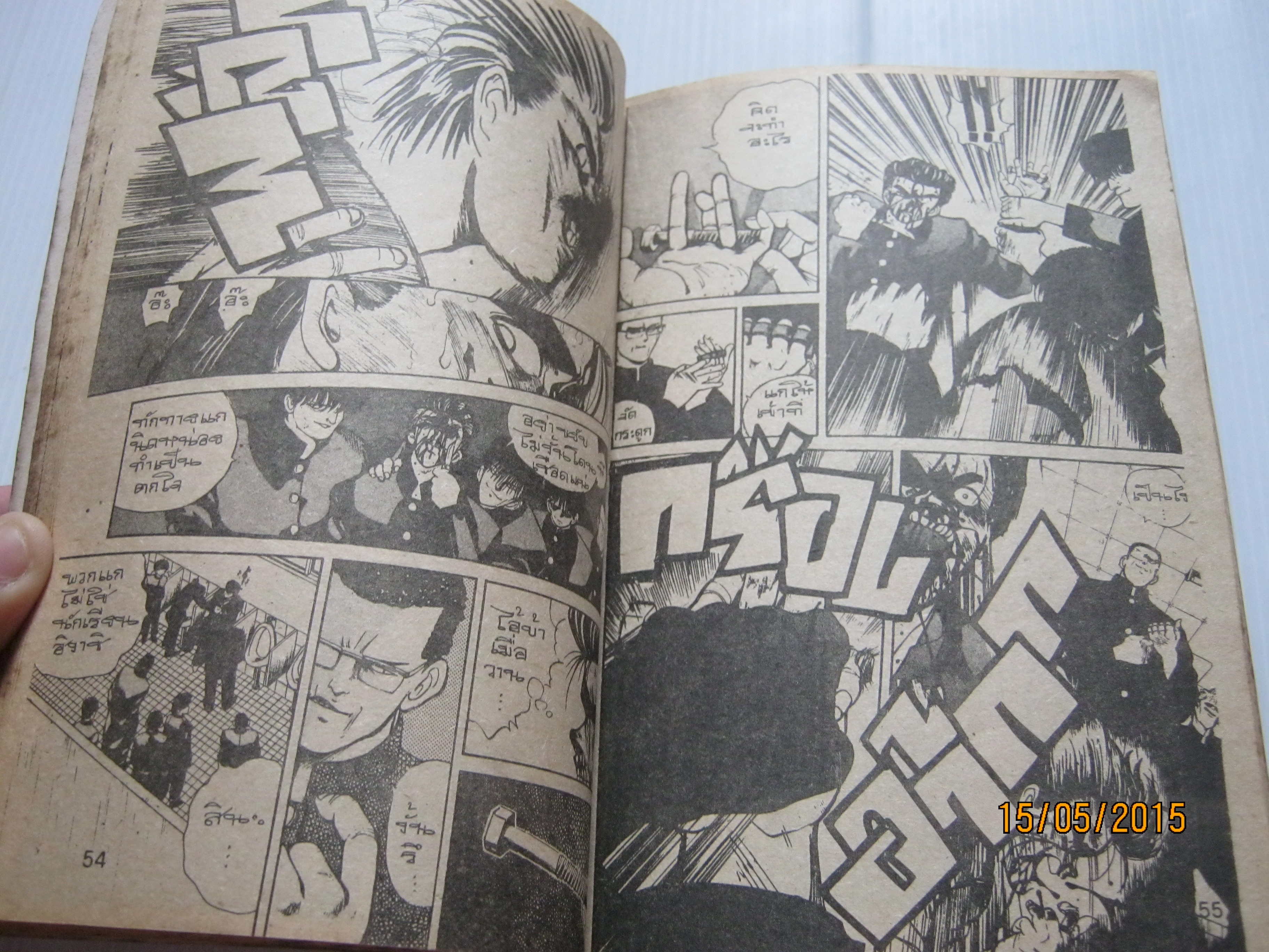 แก๊งลูกพี่จอมบึก เล่มเดียวจบ