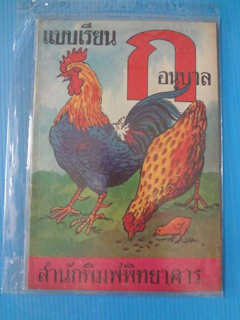 แบบเรียน ก อนุบาล