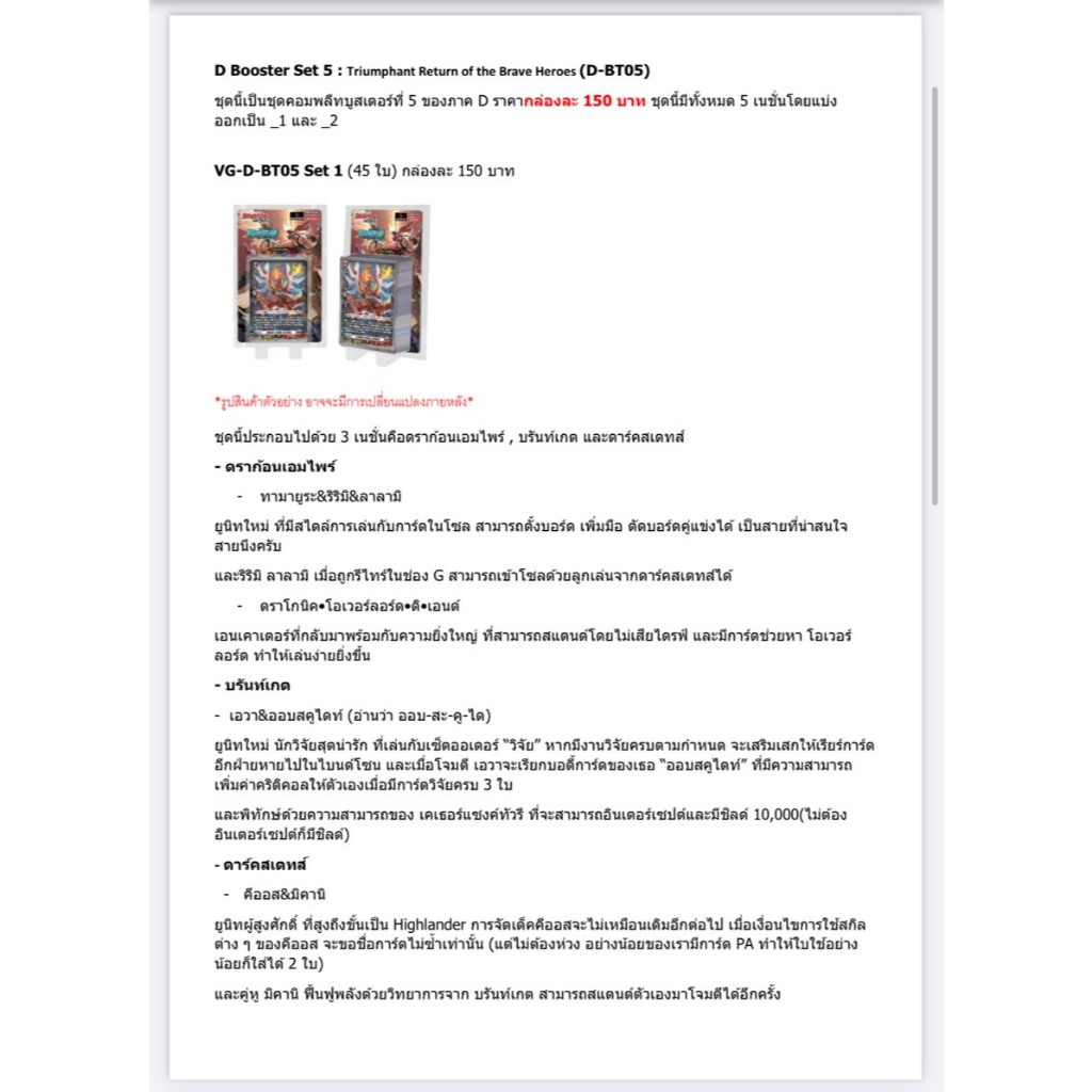 พร้อมส่งจ้า แวนการ์ด Overdress Booster05 VGT-D-BT05-1 VGT-D-BT05-2 ยกกล่อง/ แยกเนชั่น