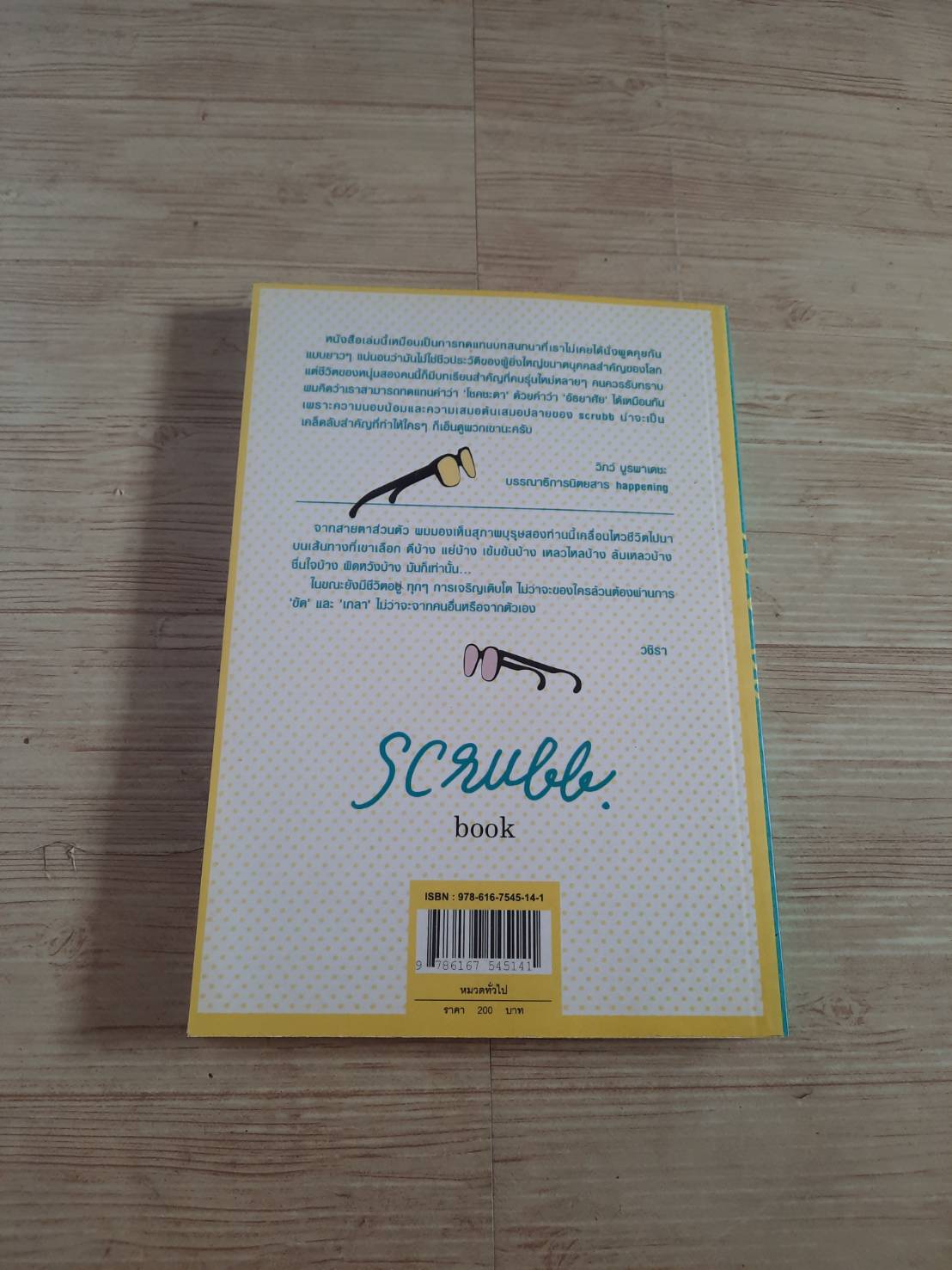 Scrubb book โดย ต่อพงษ์ จันทบุบผาและธวัชพนธ์ วงศ์บุญศิริ***สินค้าหมด***
