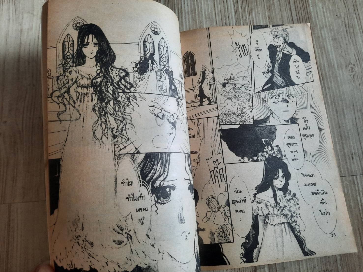 จูเลียตนิทราอาถรรพ์ เล่มเดียวจบ