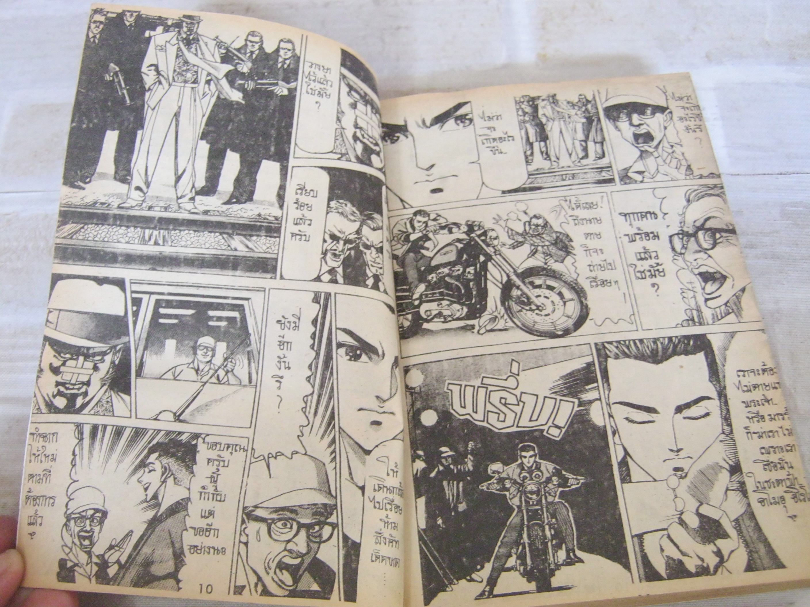 X ครอสเสือซ่อนลาย เล่ม 1