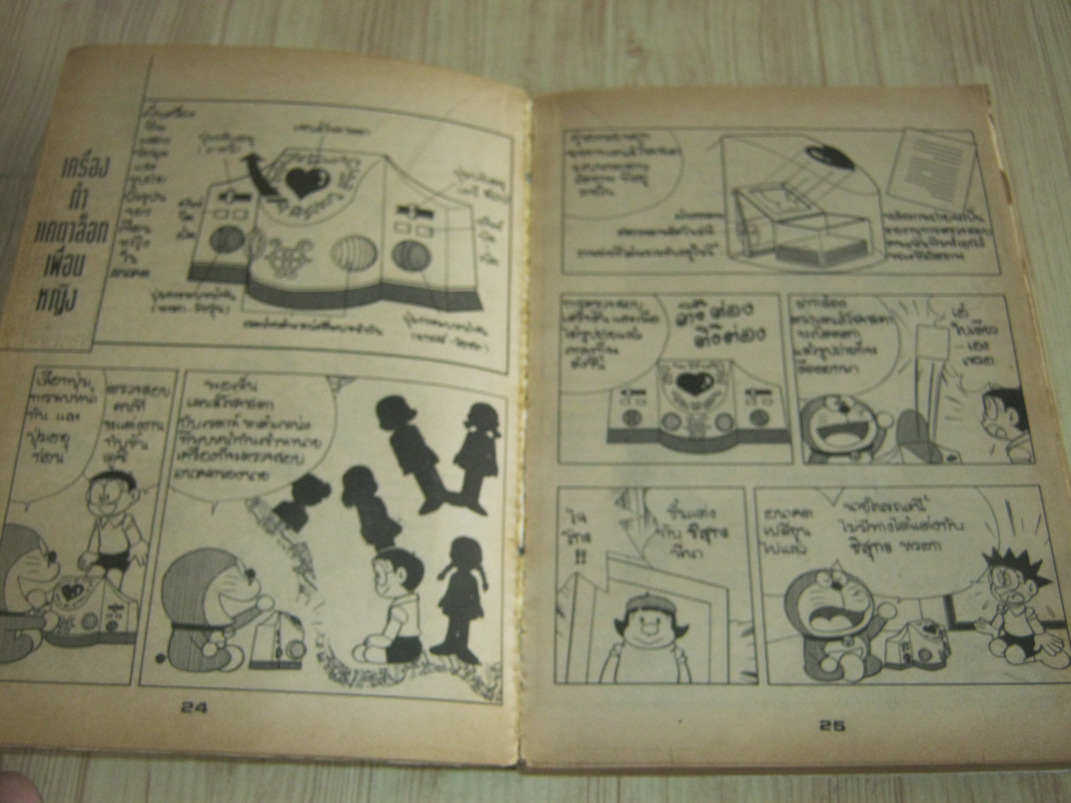 โดเรมอนกับของวิเศษ เล่ม 8