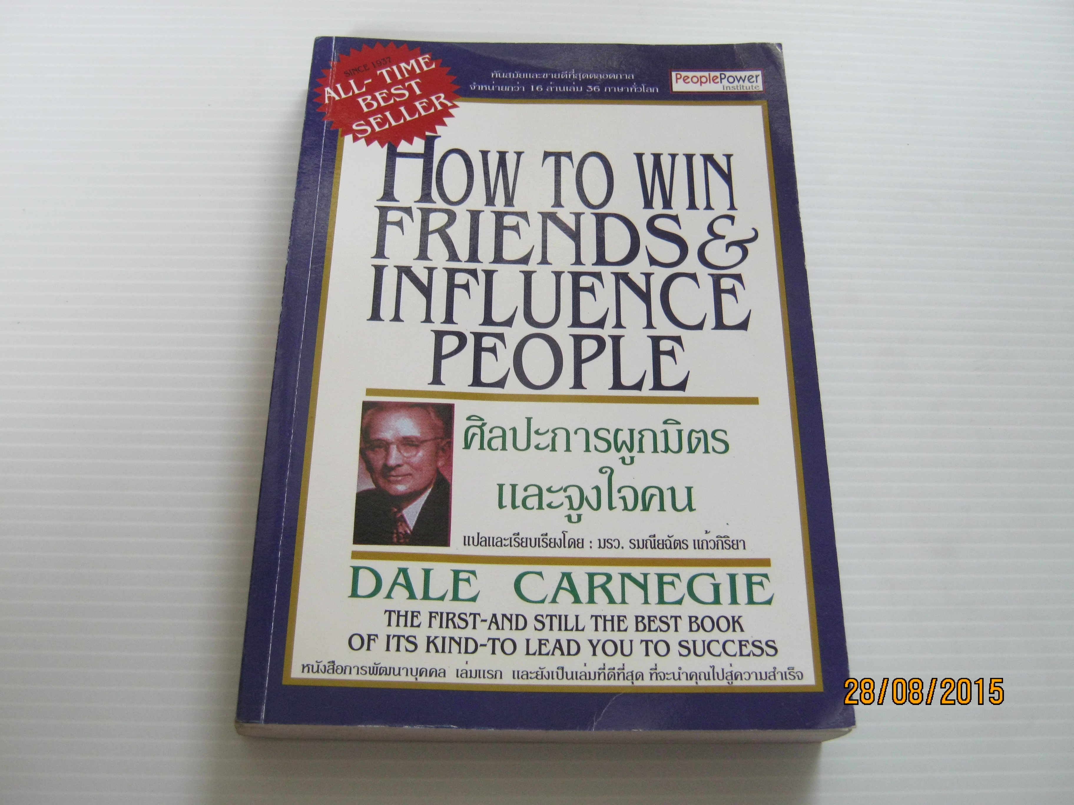 ศิลปะการผูกมิตรและจูงใจคน (How To Win Friends & Influence People) เดล คาร์เนกี เขียน ม.ร.ว.รมณียฉัตร แก้วกิริยา แปลและเรียบเรียง***สินค้าหมด***