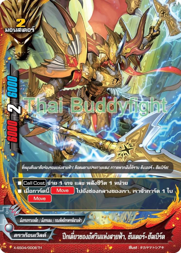 บัดดี้ไฟท์ BFT-X-SS04-1 ดราก้อน เวิลด์ จักรพรรดิ์สายฟ้า พร้อมเล่น 52 ใบ