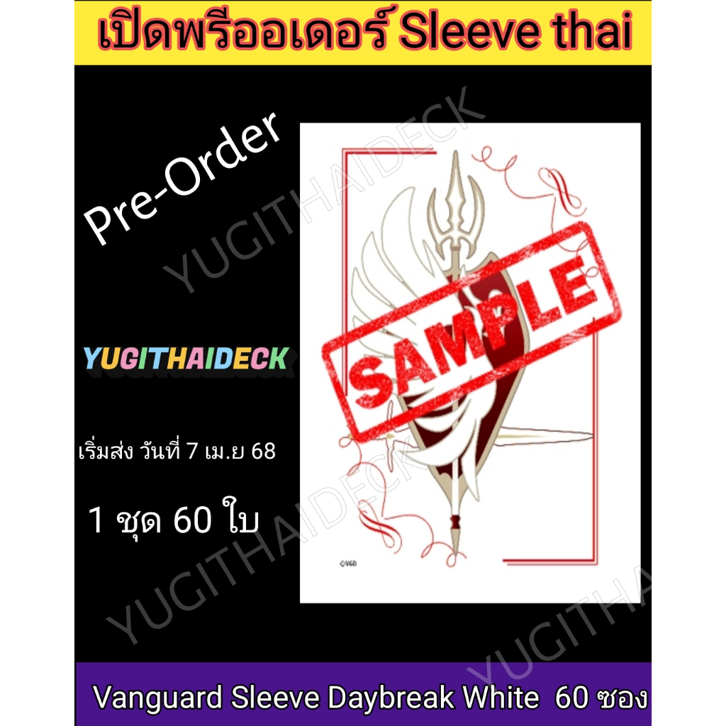 ซองใส่การ์ด แวนการ์ด Vanguard Sleeve Daybreak White 60 ซอง