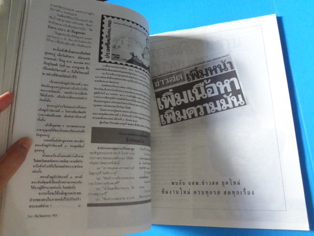 ศิลปวัฒนธรรม ปีที่ 12 ฉบับที่ 8 มิถุนายน 2534 ไปเยี่ยมไปยาม ไทยดำ-ไทยขาว ที่เมืองแถน - เดียนเบียนฟู