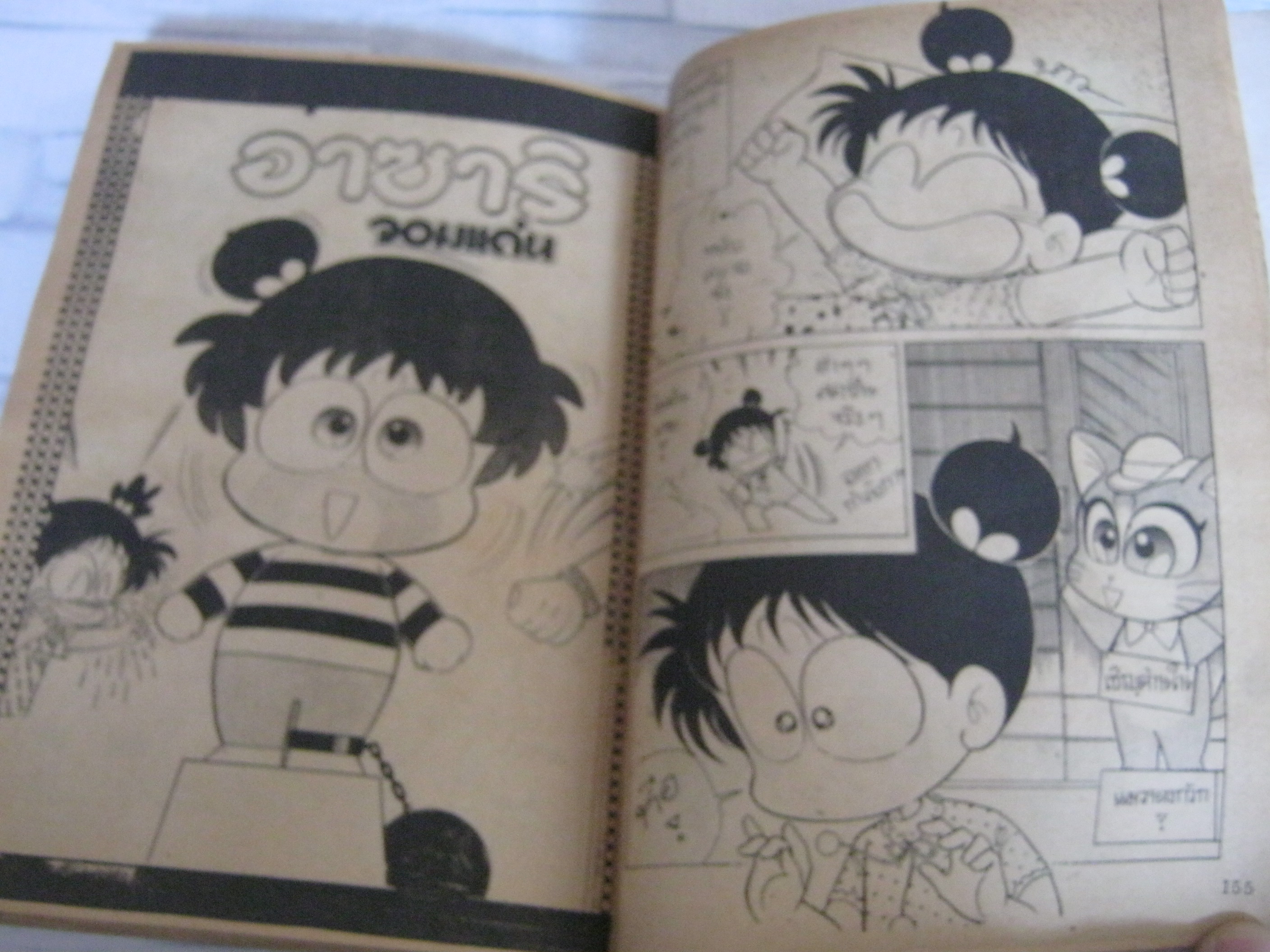 3 นักรบแห่งฝัน เล่ม 2