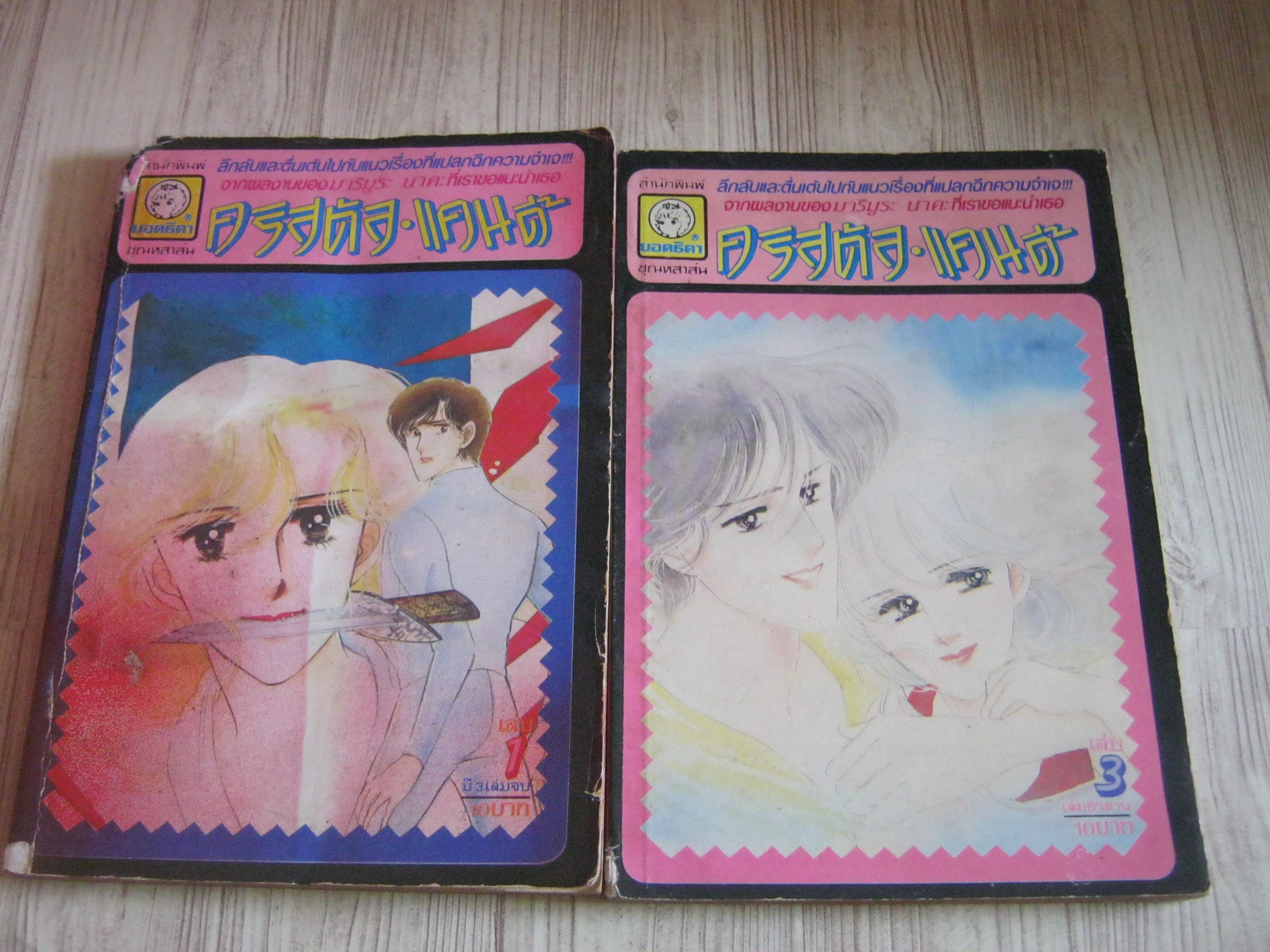 คริสตัล แคนดี้ ชุด เล่ม 1,3 (3 เล่มจบ)***สินค้าหทด***