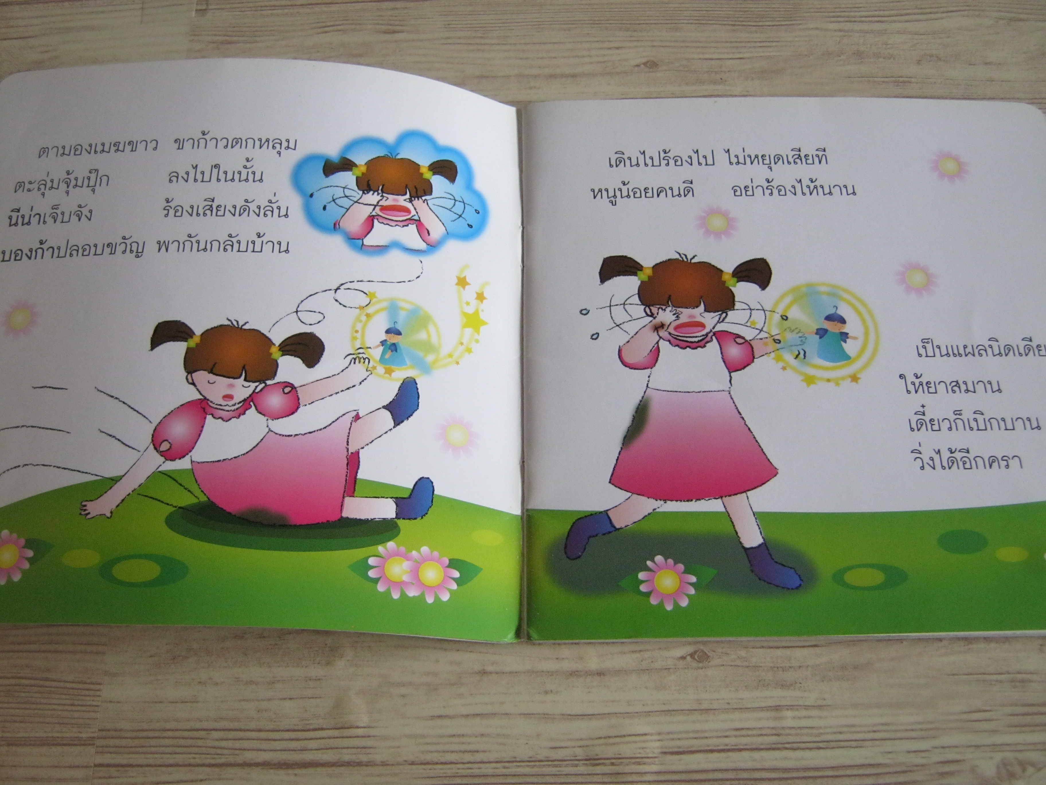 นีน่าขี้แย สิริลักษณ์ รัตนสุวัจน์ เขียน กัณณวันต์ พัฒนพงศ์ ภาพ