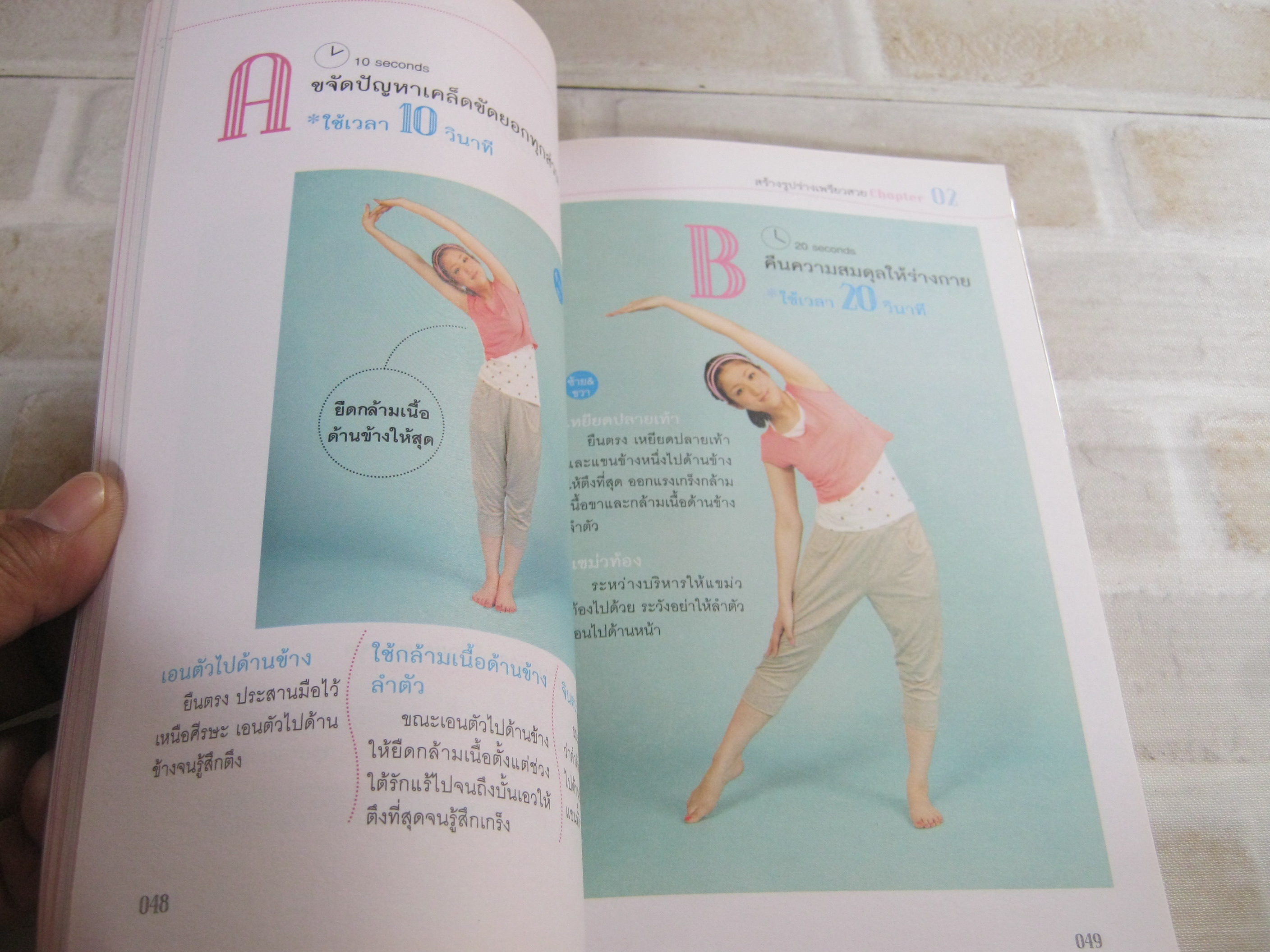 101 ท่า ปรับสรีระหัวจดเท้า Mieko Saito เขียน กิ่งดาว ไตรยสุนันท์ แปล