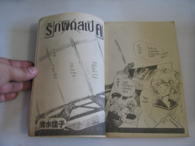 รักผิดสเป๊ค เล่มเดียวจบ ชิมิสึ โยชิโกะ เขียน