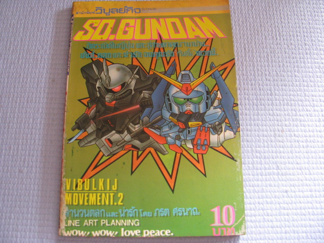 SD. GUNDAM จบในเล่ม ***สินค้าหมด***
