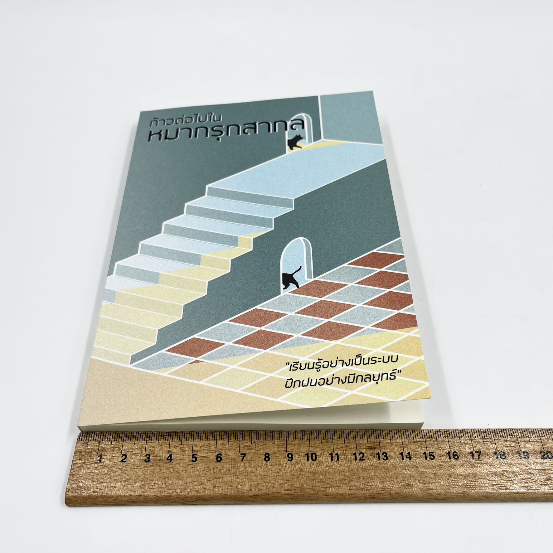 หนังสือหมากรุกสากลก้าวต่อไปในหมากรุกสากล (ผู้เขียน Chorkim)