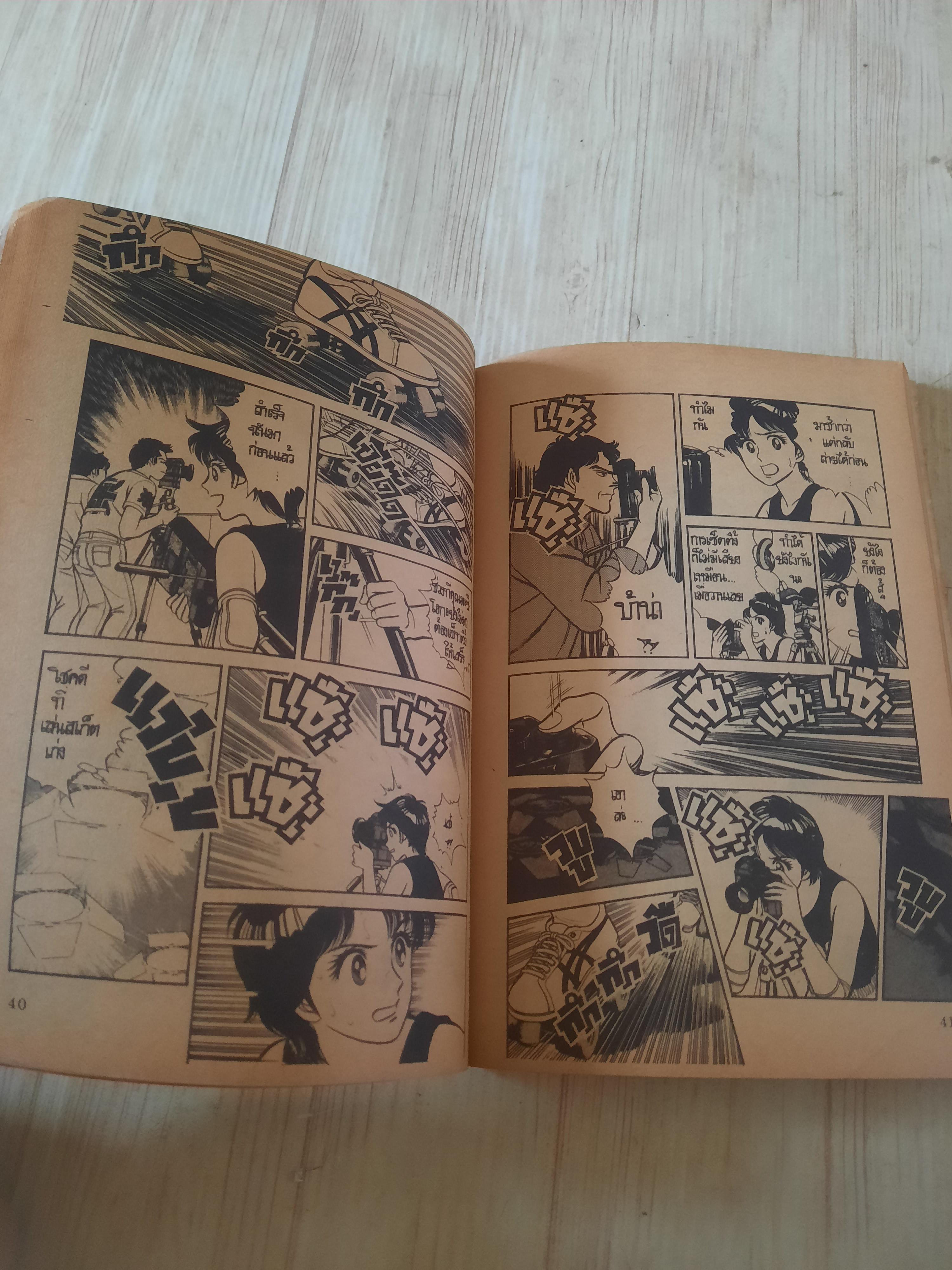 ตากล้อง เล่ม 5