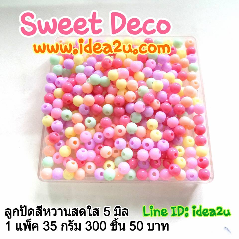 ลูกปัดสีหวานสดใสกลม 5 มิล 30 กรัม 300 ชิ้น 50 บาท