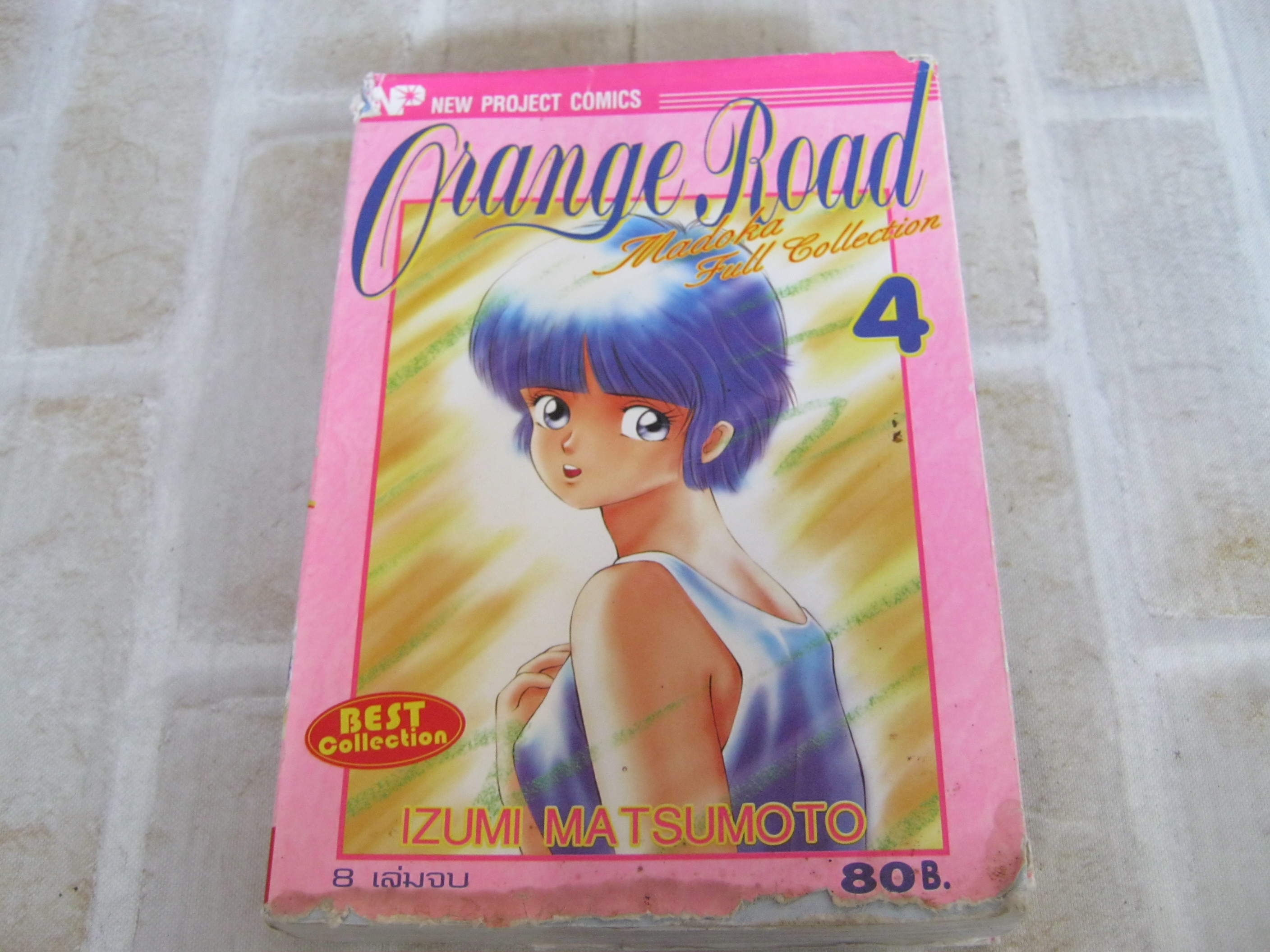 ORANGE ROAD เล่ม 4 ***สินค้าหมด***
