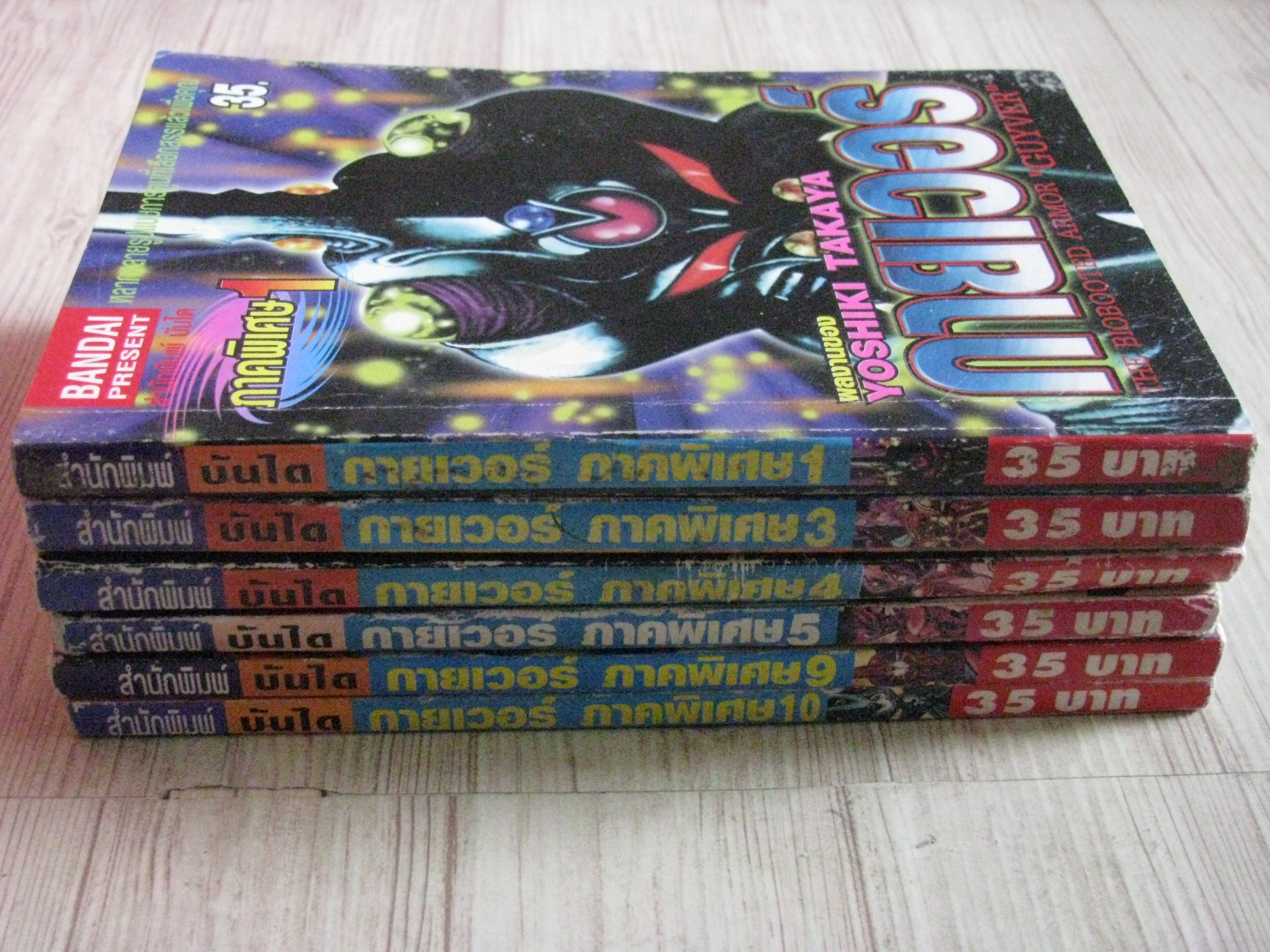 กายเวอร์ ภาคพิเศษ ชุด เล่ม 1,3,4,5,9,10