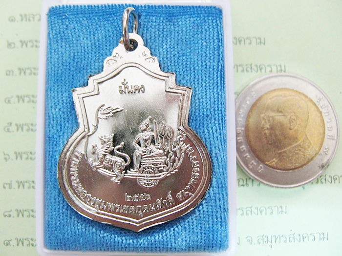 สินค้าหมดค่ะ เหรียญกรมหลวงชุมพรหลังราชรถ พิมพ์รูปอาร์มใหญ่ รุ่นมั่นคง ปี 2551 เนื้ออัลปาก้า ศาลกรมหลวงชุมพรเขตอุดมศักดิ์ จ.สมุทรสงคราม พร้อมกล่องเดิมค่ะ