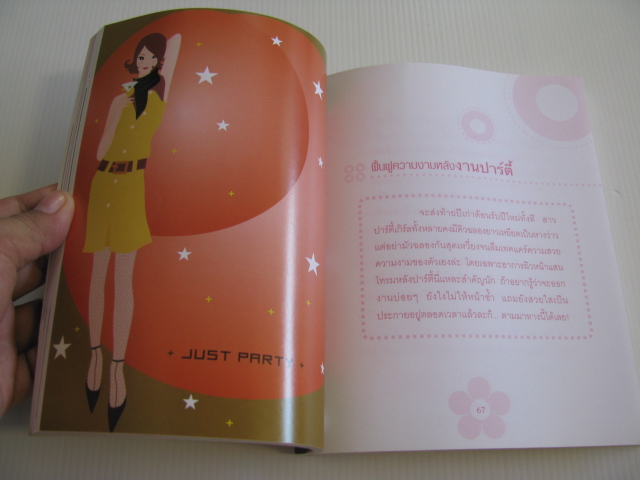 สวยปฏิวัติ เมียวดี เขียน