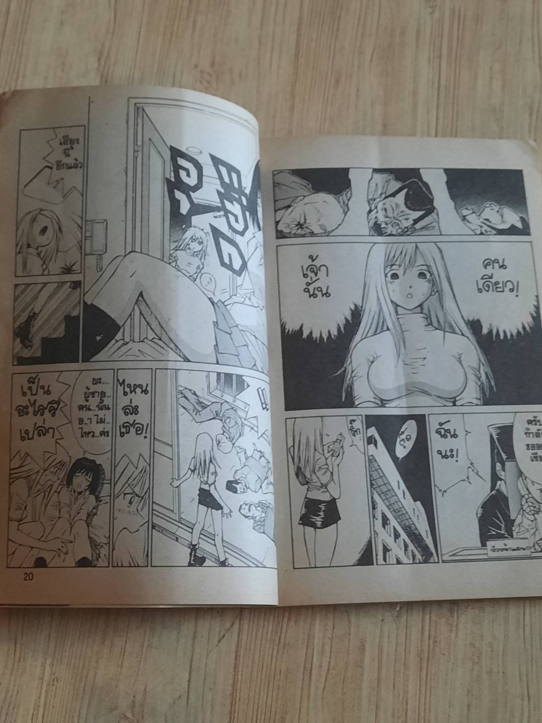 หลีมาสิจ๊ะ โดน ! เล่มเดียวจบ