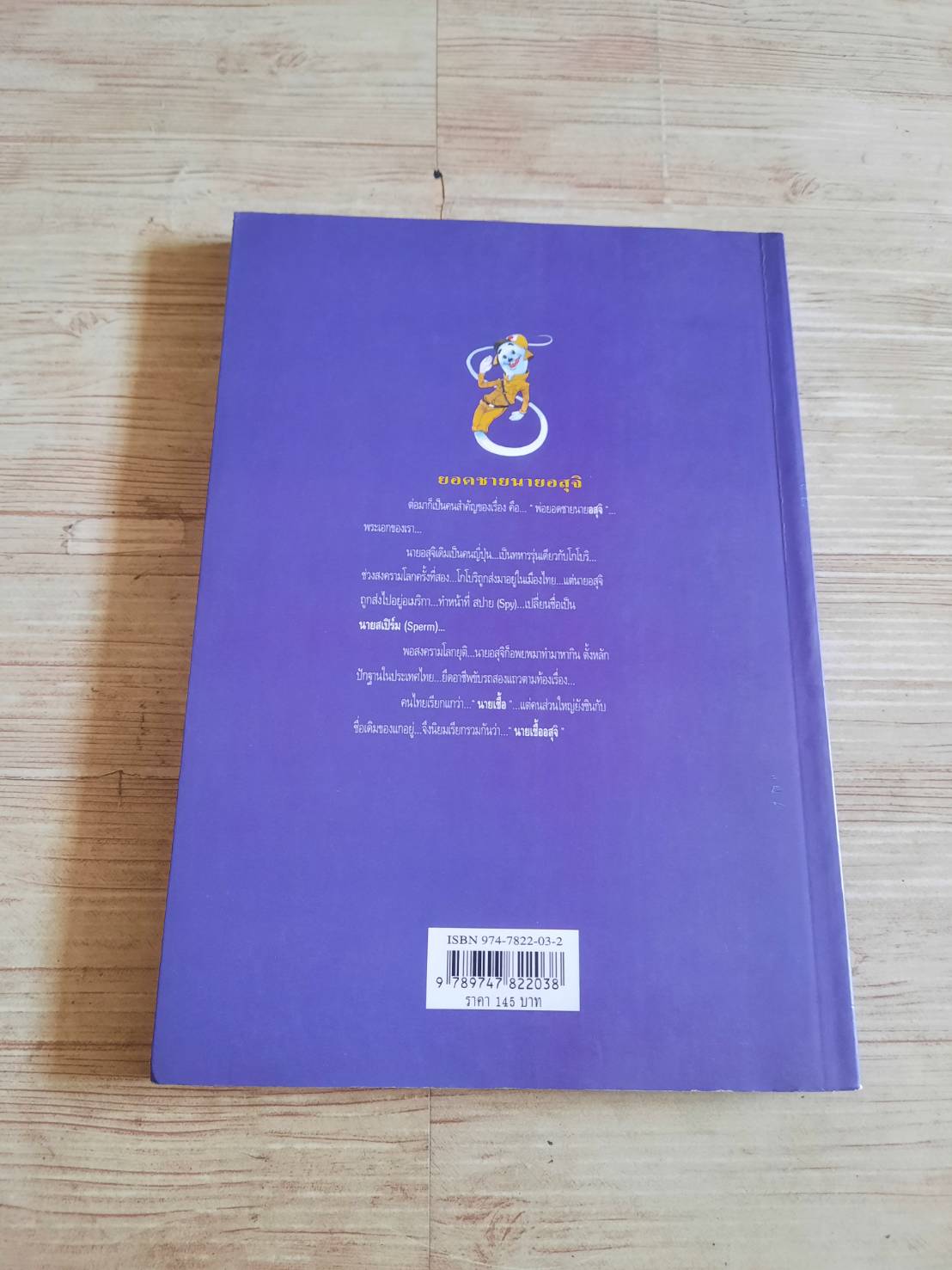 เพศศึกษา ฮาสุดขีด 1 โดย นพ.สุกมล วิภาวีพลกุลและสมคิด ลวางกูร***สินค้าหมด***