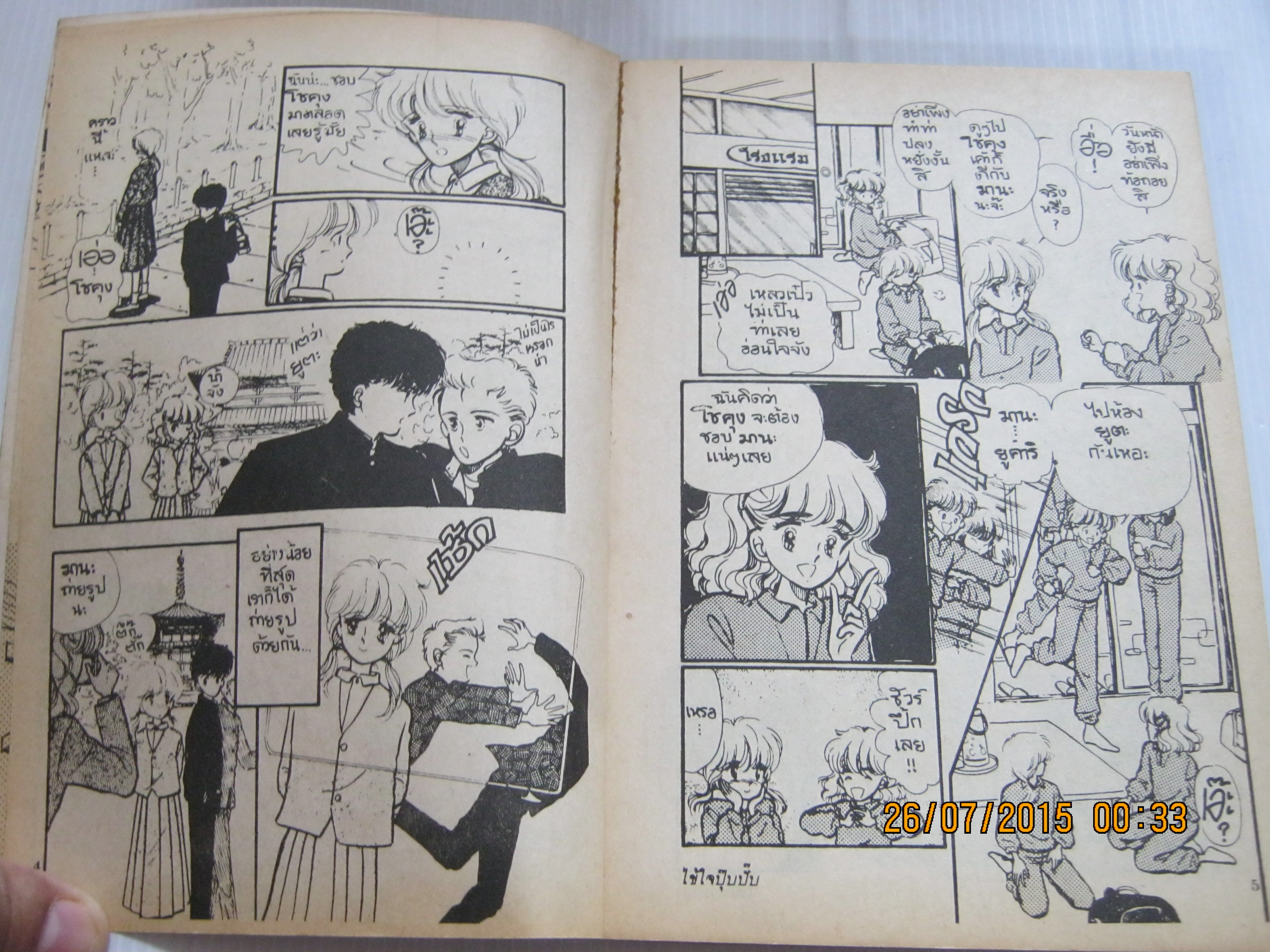 ไข้ใจปุ๊บปั๊บ เล่มเดียวจบ Nakazawa Shinobu เขียน