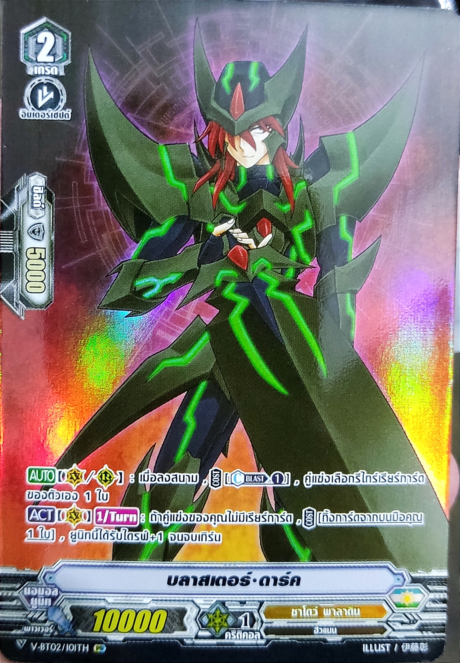 บลาสเตอร์ดาร์ค ฟลูอาท V-BT02/101TH SVR
