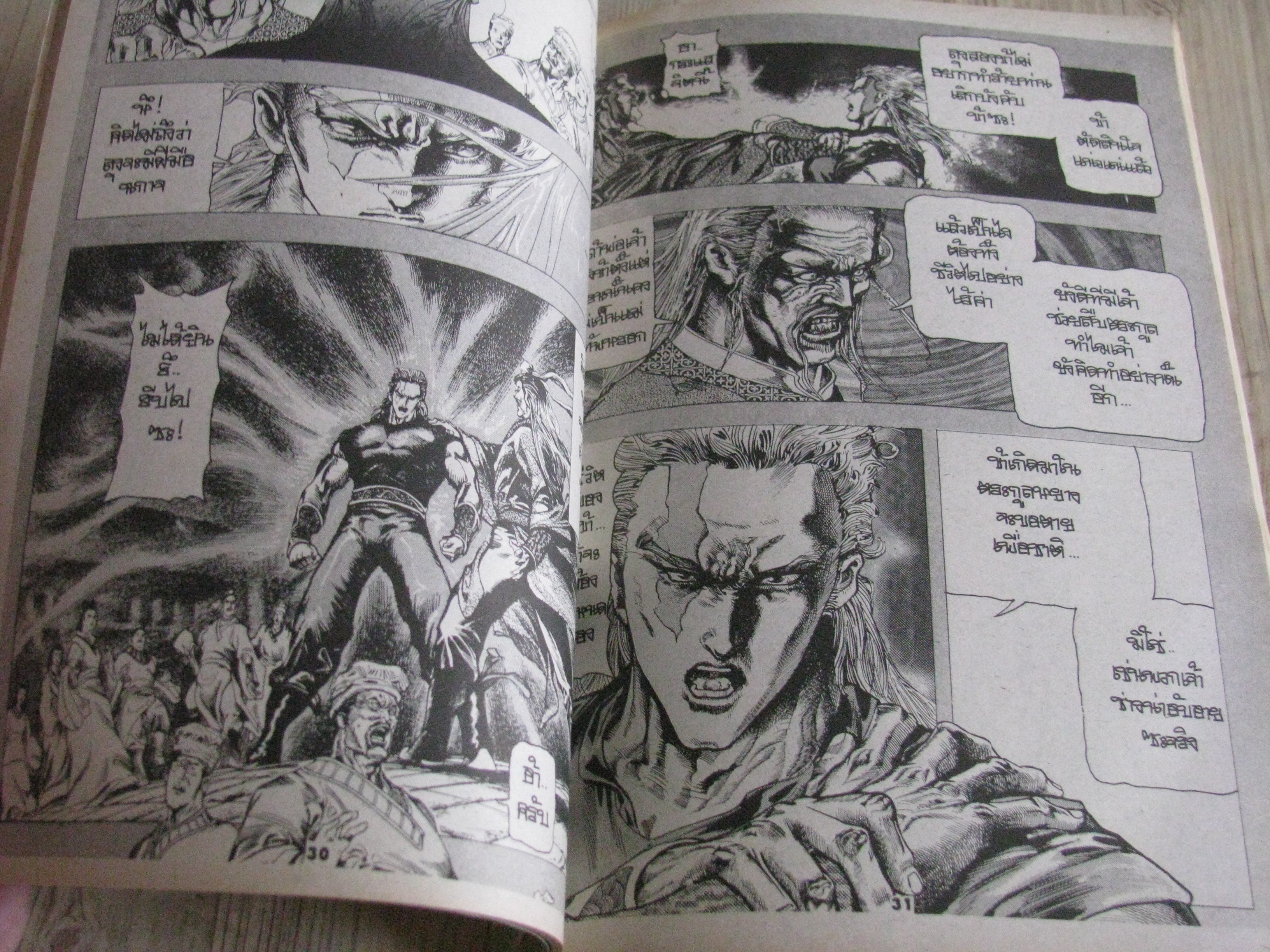 ศึกสะท้านภพ ครบชุด 3 เล่มจบ