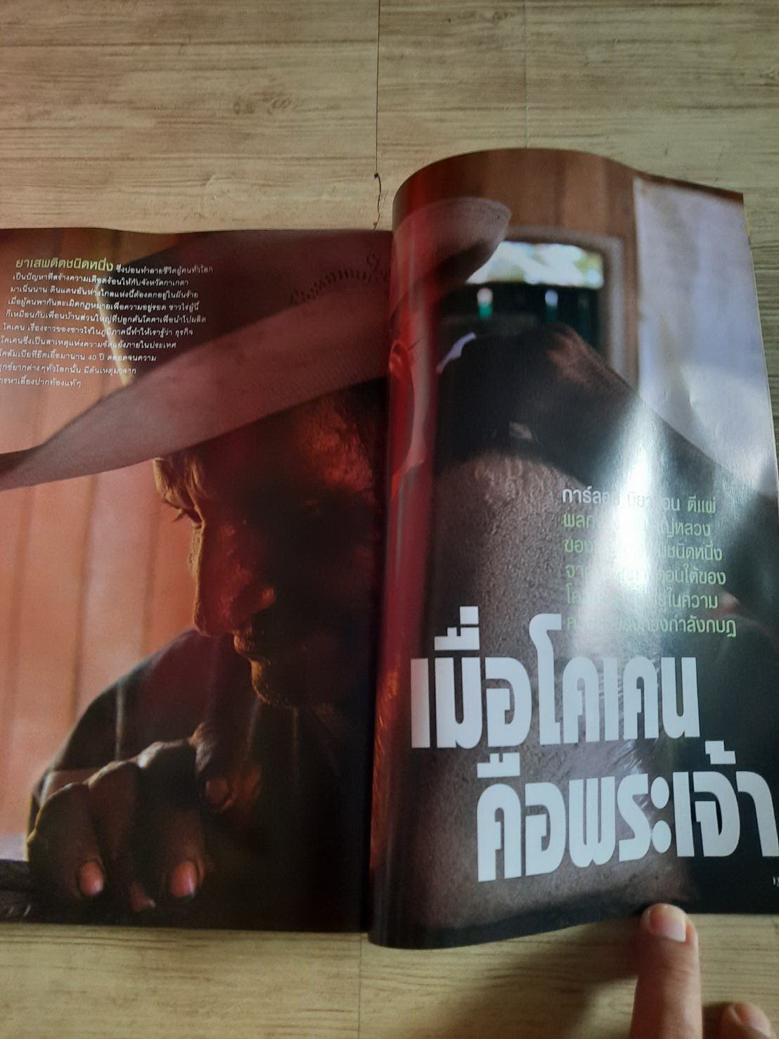 National Geographic ฉบับภาษาไทย กรกฎาคม 2547 ตะวันเดือด