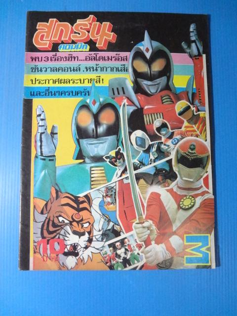 สกรีนคอมมิค ฉบับ 3 (หน้าไม่ครบ)