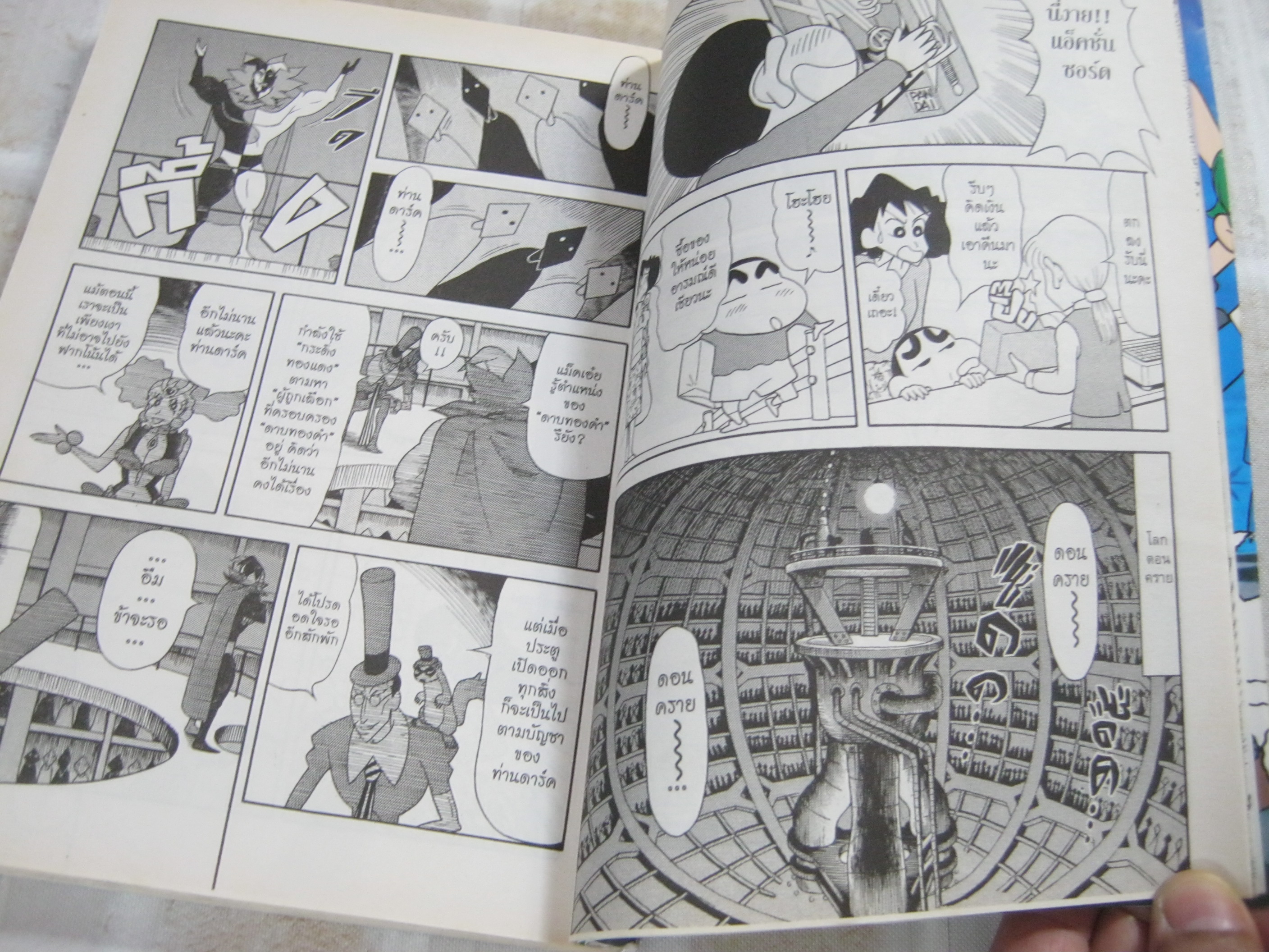 เครยอนชินจัง ภาคหนังโรง ฟ้าสะท้านแผ่นดินสะเทือน ผู้กล้าแห่งดาบทองคํา จบในเล่ม