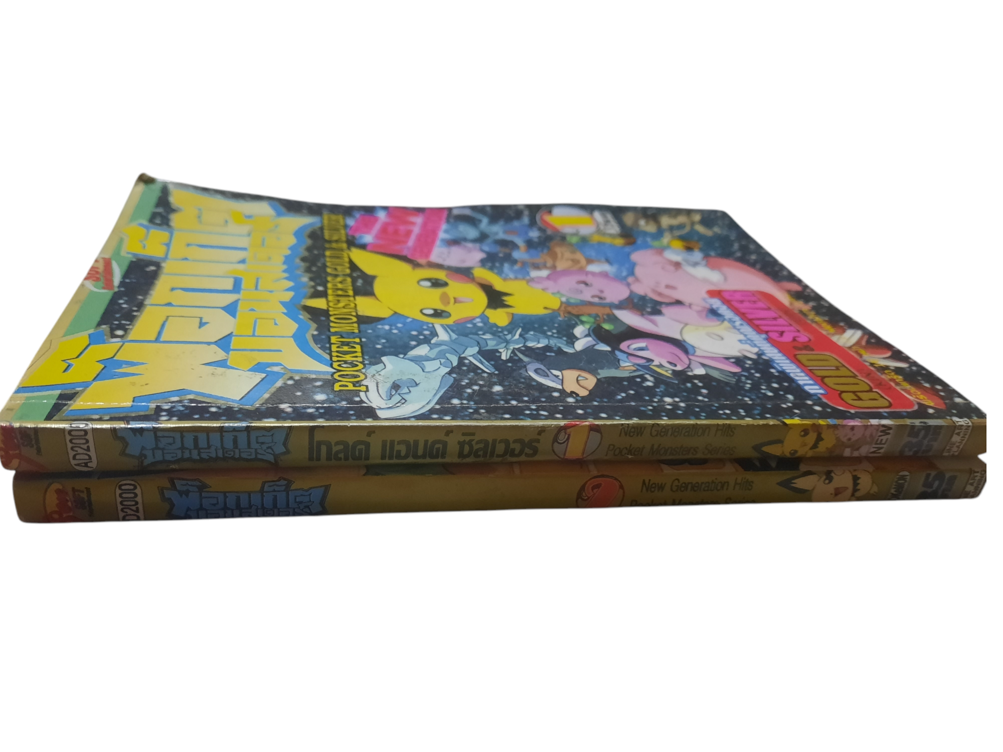 พ็อกเก็ตมอนสเตอร์ ภาค GOLD & SILVER ชุด เล่ม 1-2***สินค้าหมด***