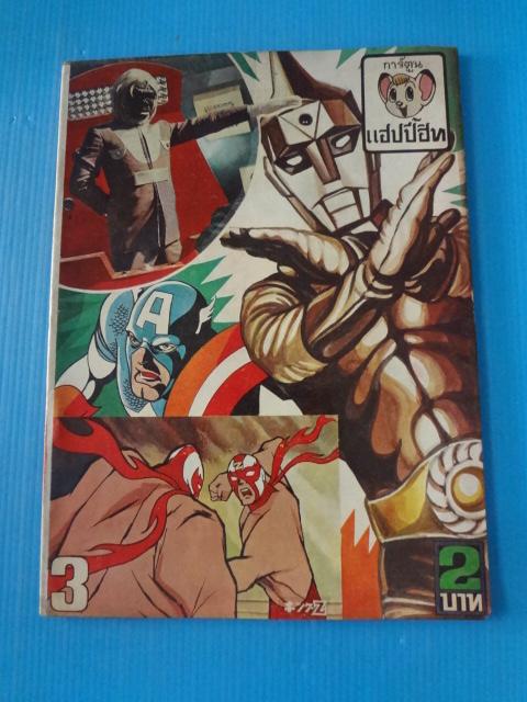 การ์ตูนแฮปปี้ฮิท เล่ม 3